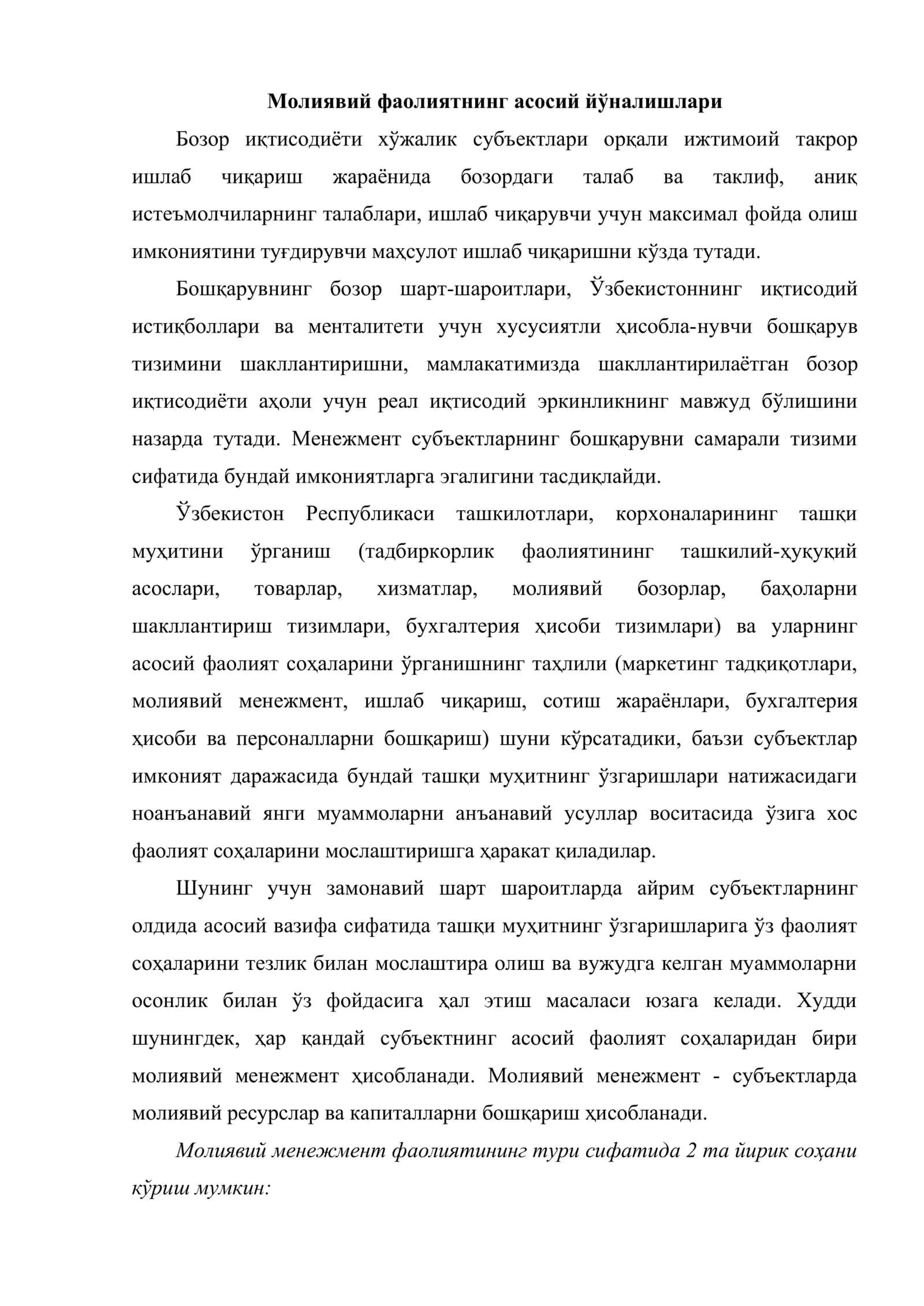 Корхоналарда молиявий менежментни ташкил этиш механизми 2
