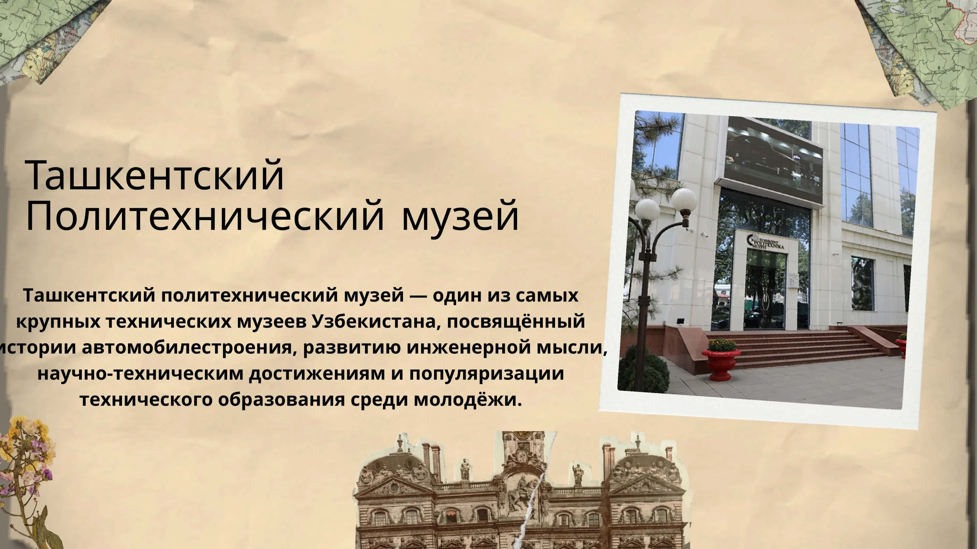 Виртуальная экскурсия по техническим музеям Узбекистана или России 2