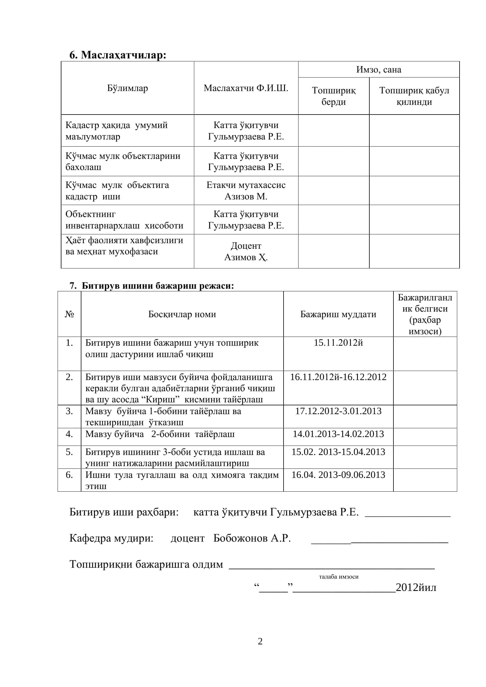 "Давлат кадастри асослари" 2