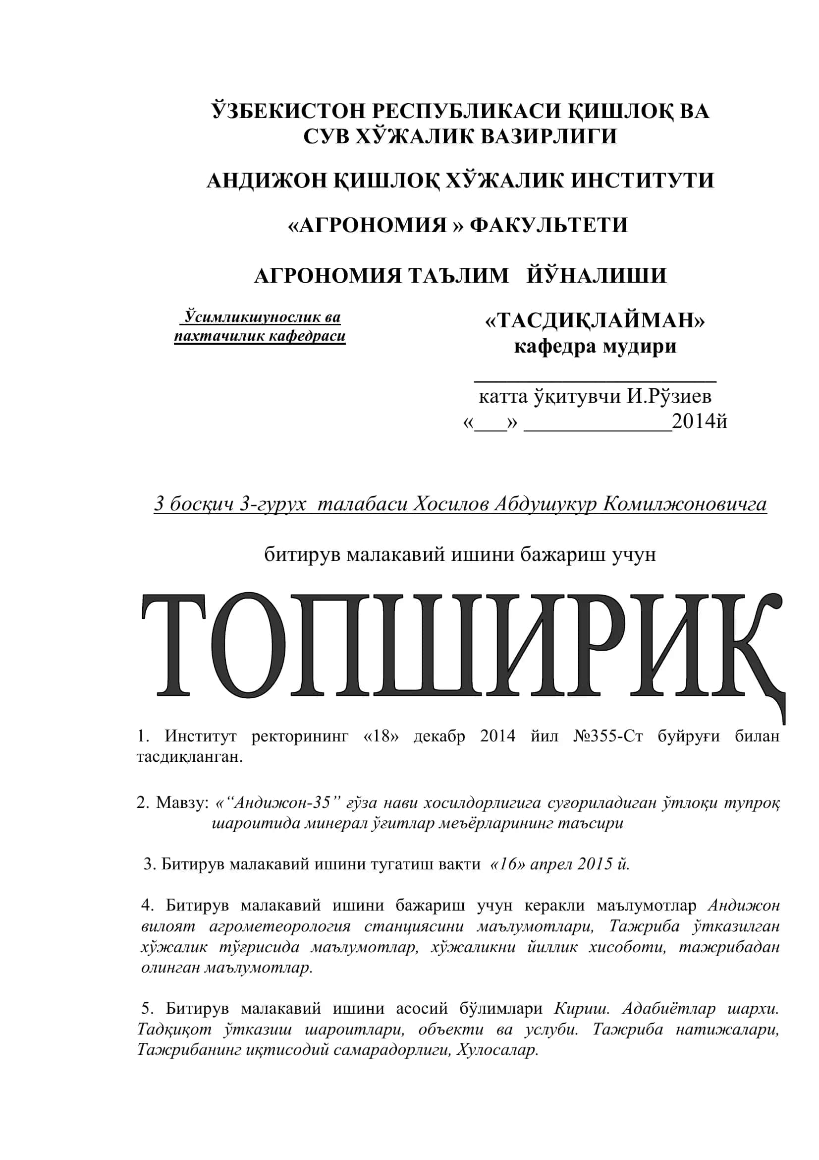 "Андижон-35" ғўза нави хосилдорлигига суғориладиган ўтлоқи тупроқ шароитида минерал ўғитлар меъёрларининг таъсири 2