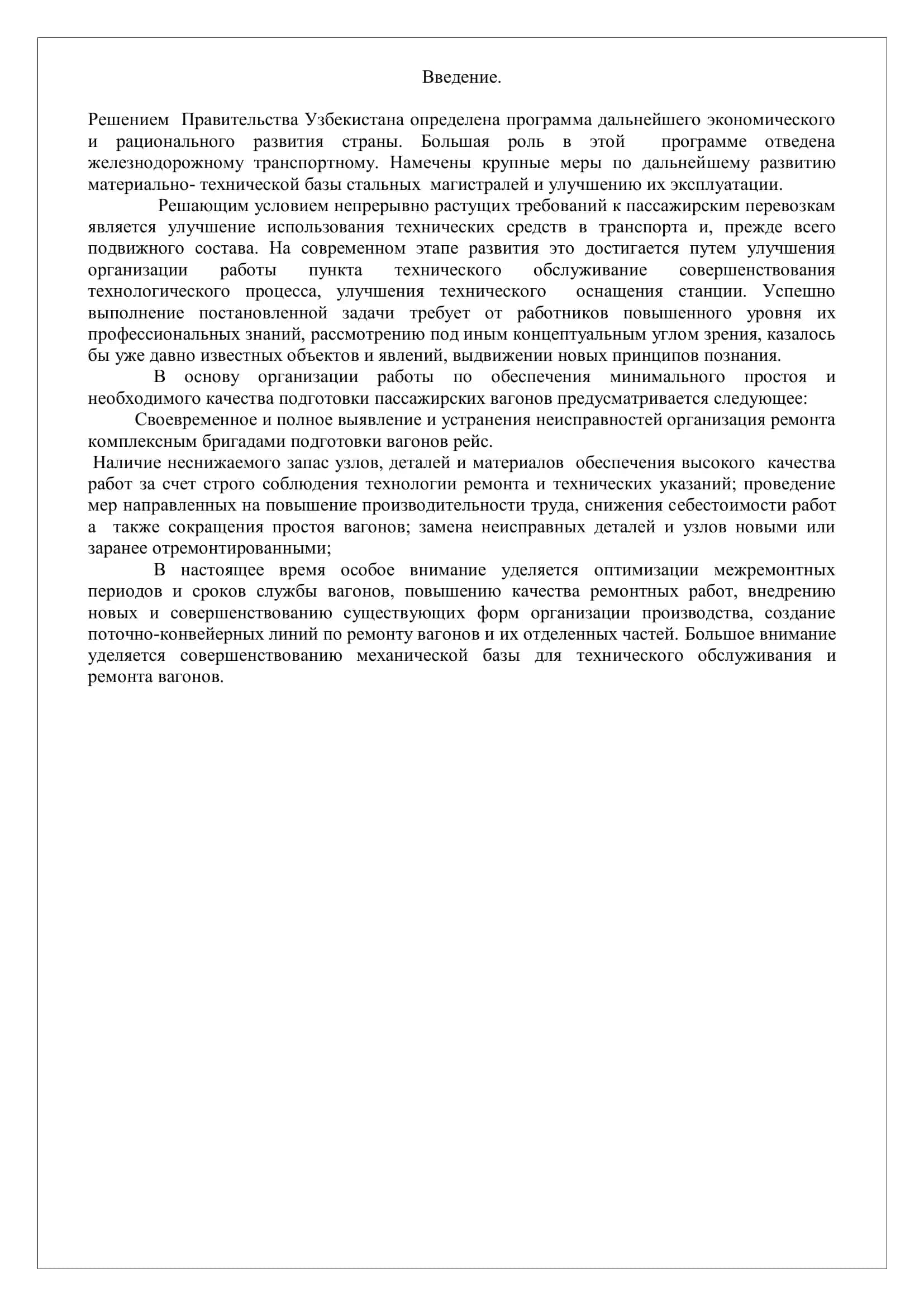 ТЕХНОЛОГИЯ РЕМОНТА АВТОСЦЕПОК И УДАРНО-ТЯГОВЫХ ПРИБОРОВ 2