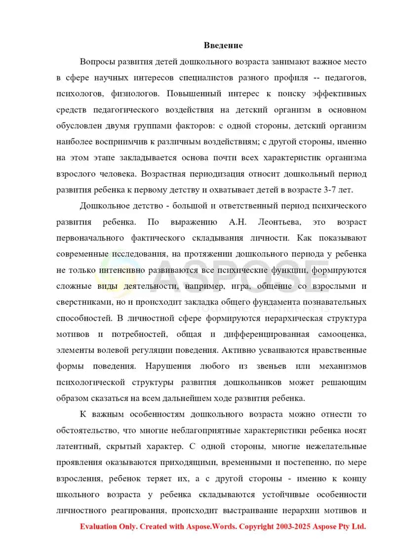 Психологический особенности развитие дошкольным возрасте 2