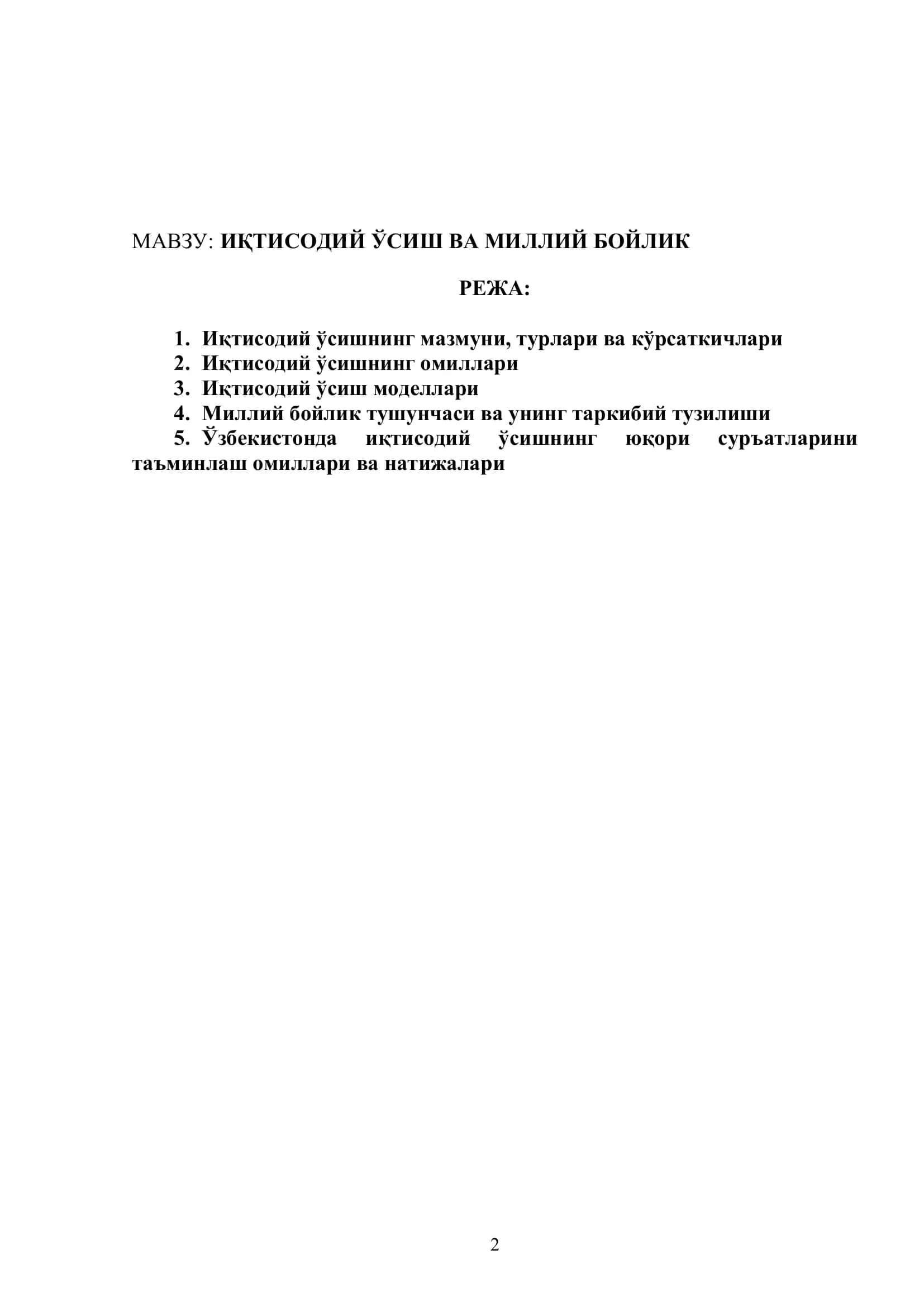 Иқтисодий ўсиш 2