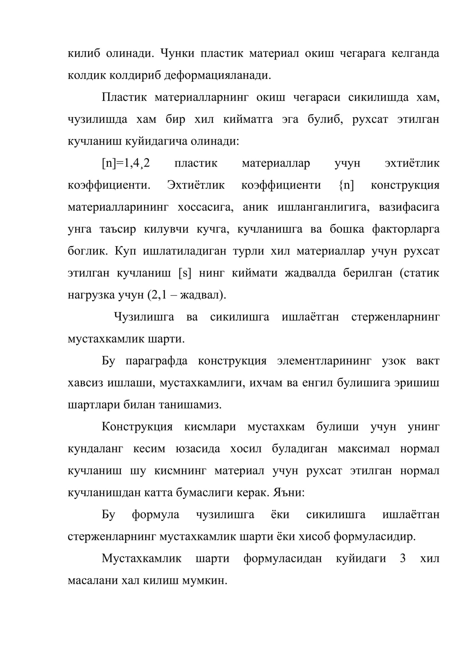 Таъсир этувчи ва рухсат этилган кучланиш. Мустахкамликни таъминлаш коэффициенти 2
