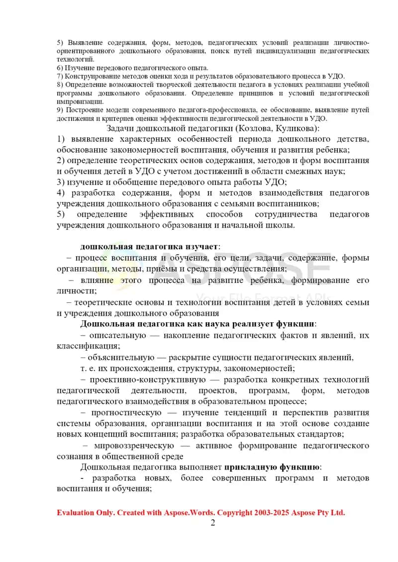 Предмет, задачи и проблемы дошкольной педагогики 2