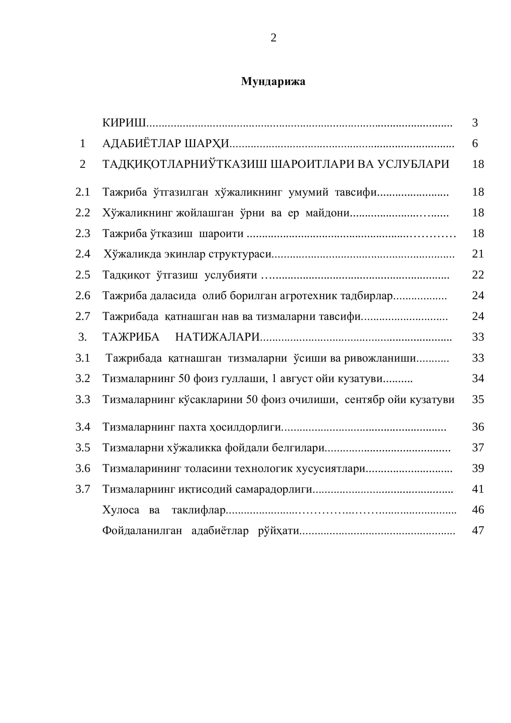 Танлов нав синов кўчатзорида ғўза тизмаларини қиматли хўжалик белгиларини ўрганиш 2