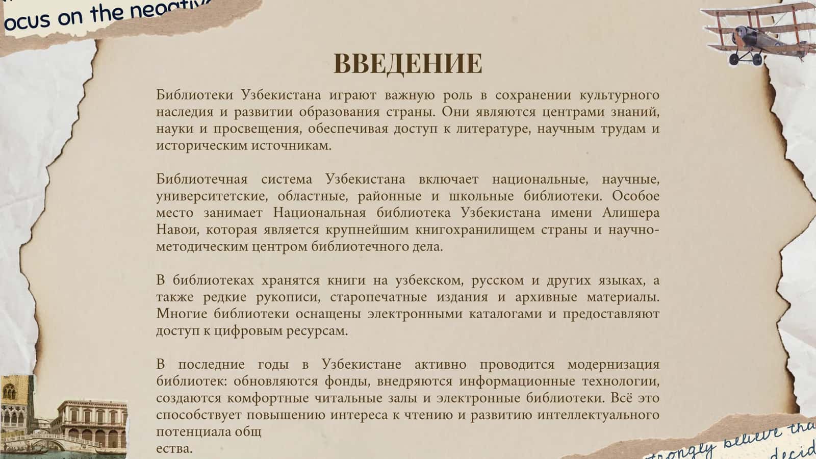 БИБЛИОТЕКИ И КНИЖНЫЕ ЛАВКИ 2