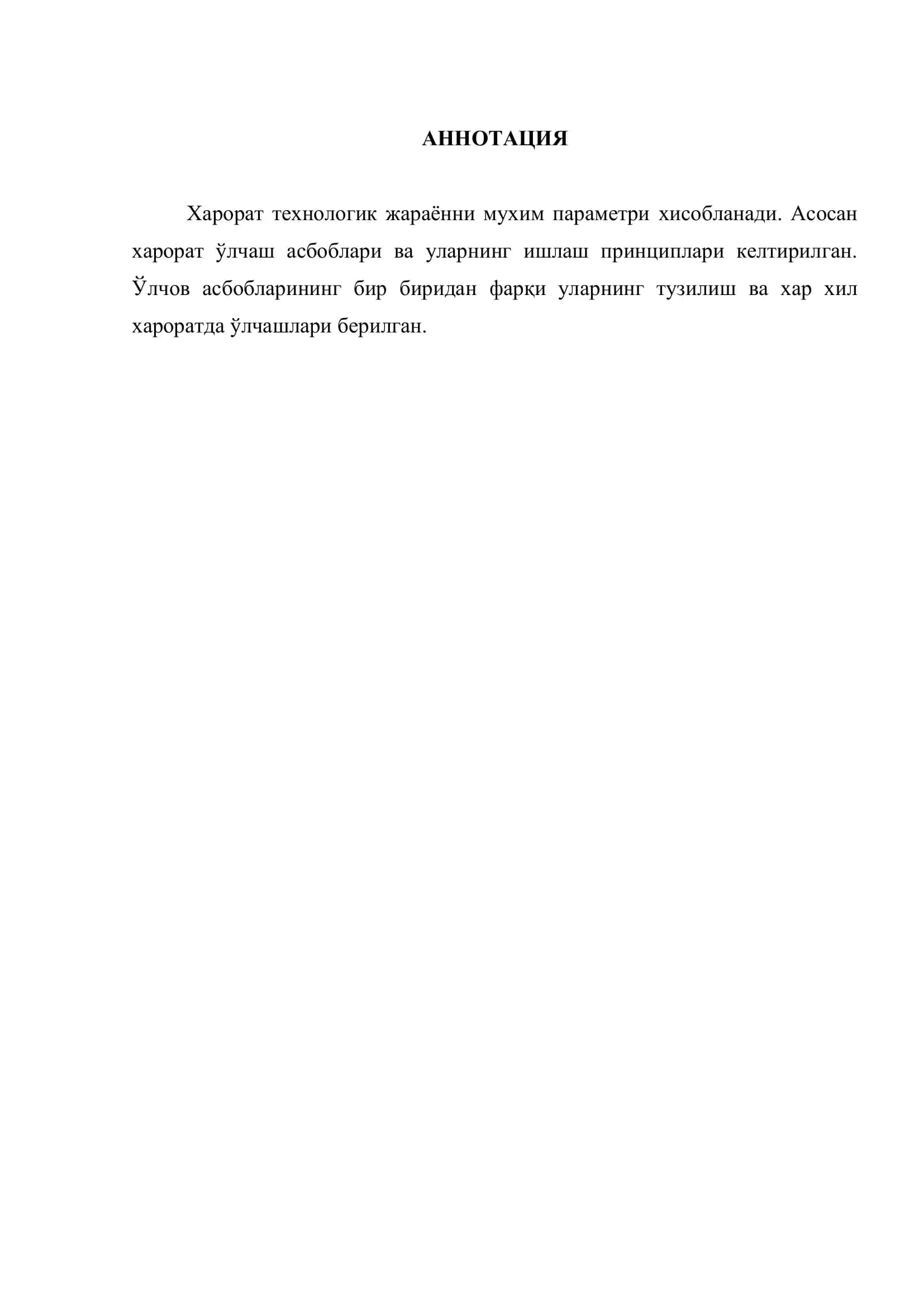 Хароратни ўлчаш. Термометрларнинг турлари, уларни тузилиши ва ишлаш принциплар 2