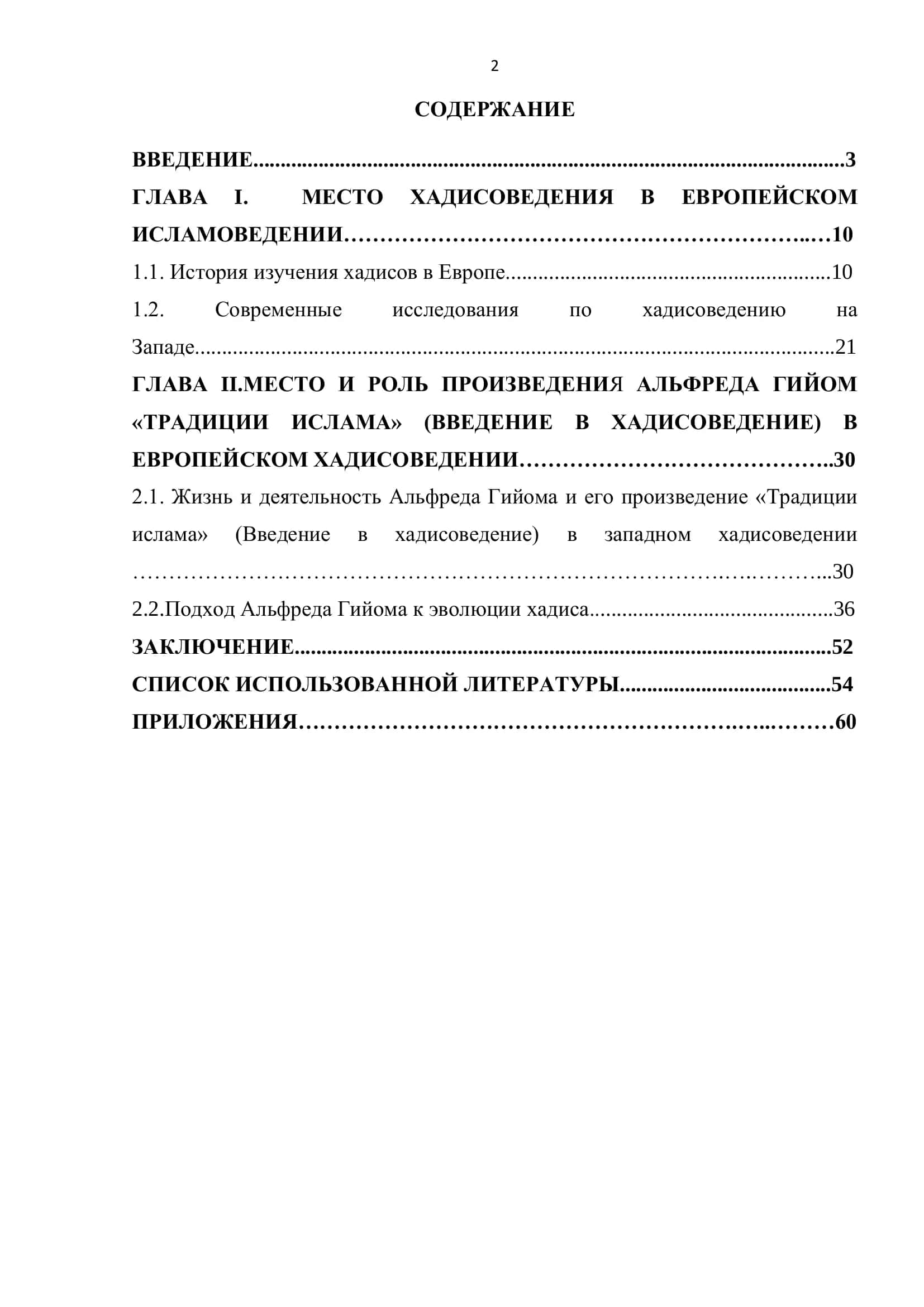 ИЗУЧЕНИЕ ИСЛАМСКОЙ ТРАДИЦИИ 2