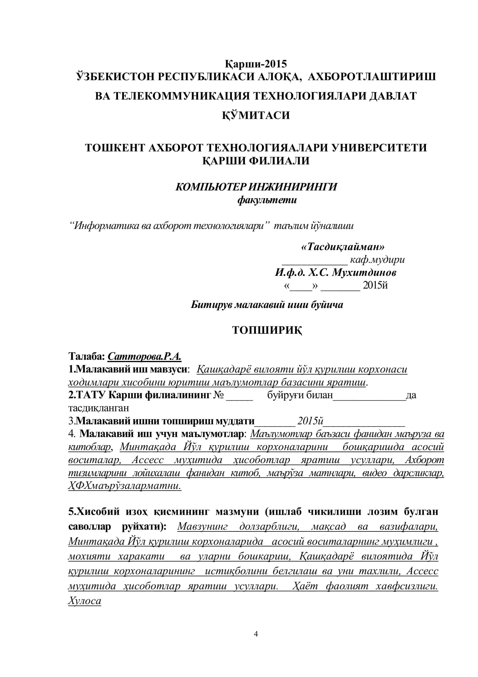 Қашқадарё вилояти йўл қурилиш корхонаси ходимлари хисобини юритиш маълумотлар баъзасини яратиш 2