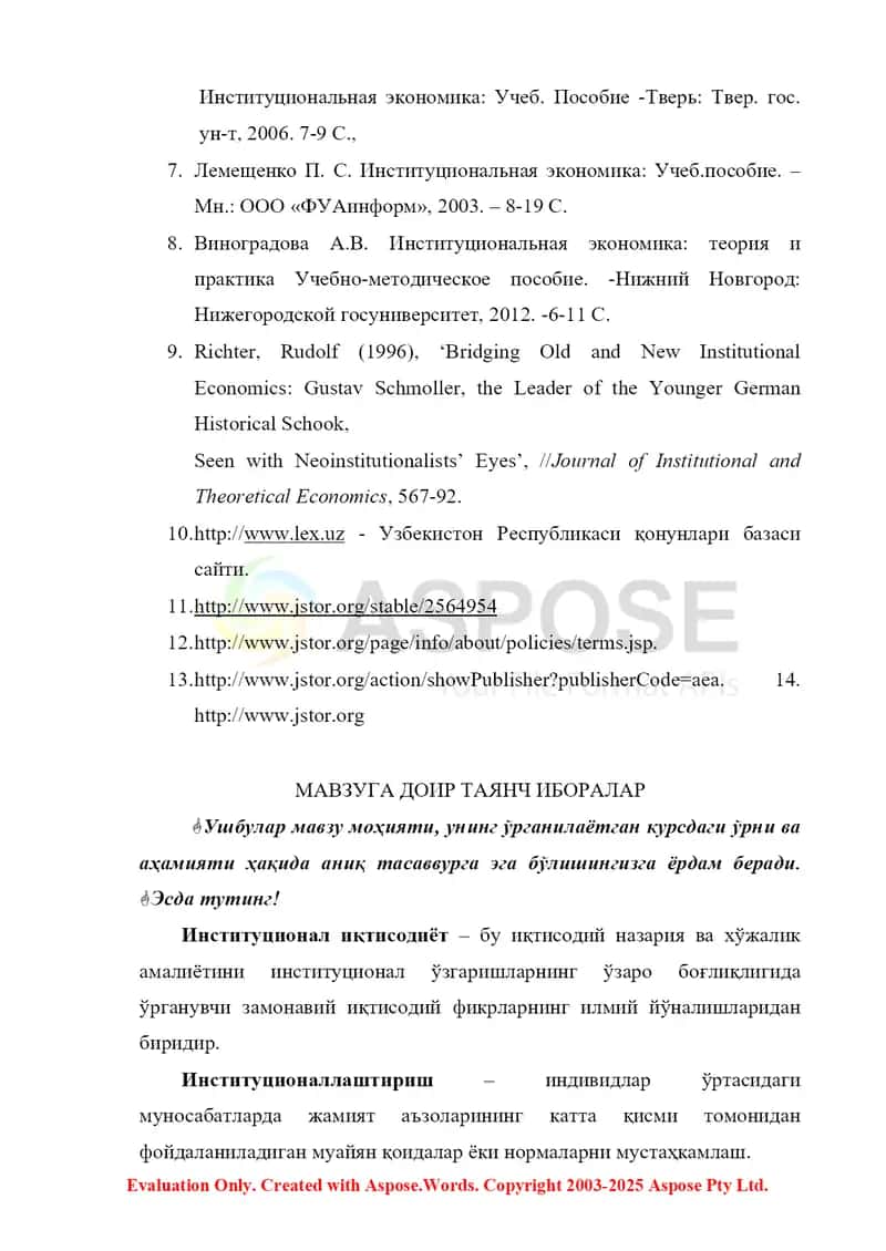 “Институционал иқтисодиёт” фанининг предмети ва мазмуни, тамойиллари 2