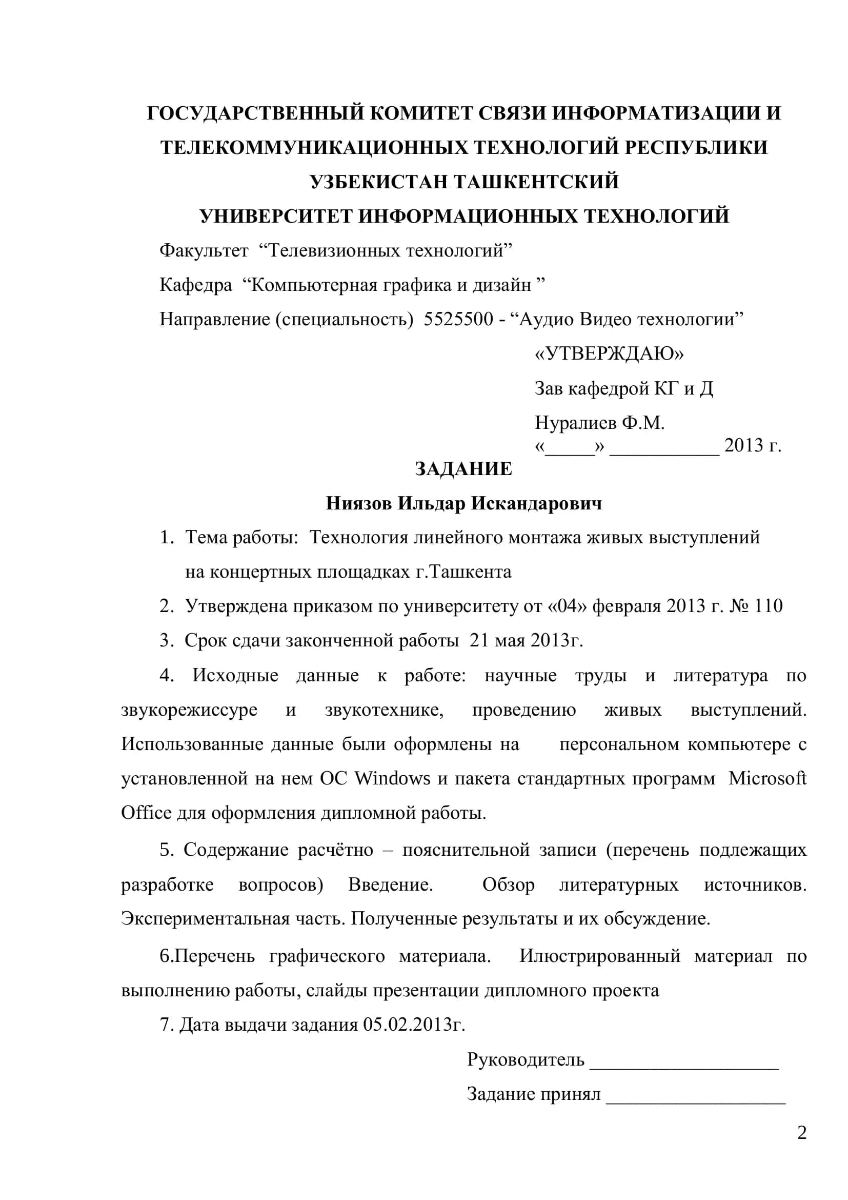 Технология линейного монтажа живых выступлений 2