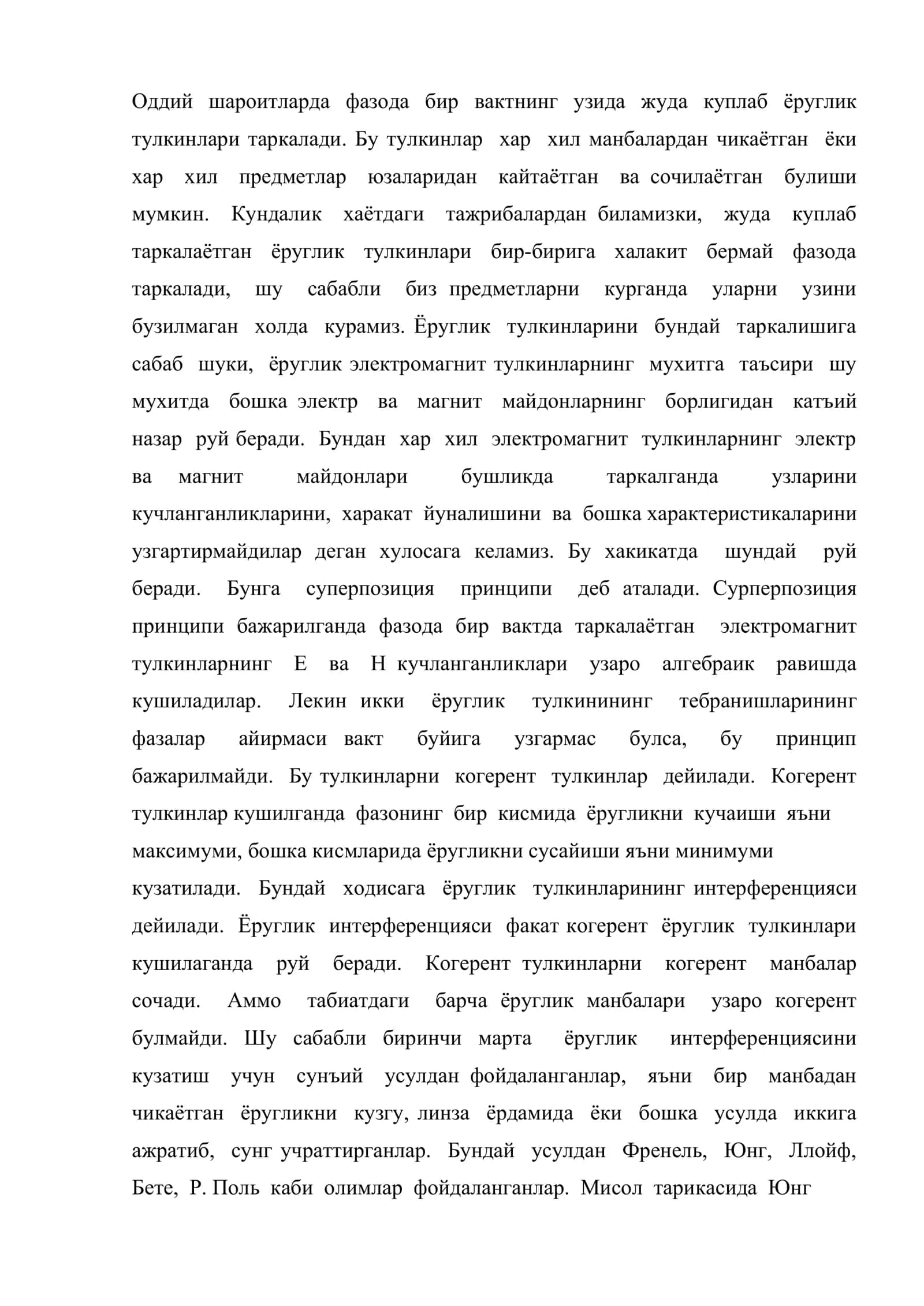 Ёругликнинг интерференцияси ва дифракцияси 2
