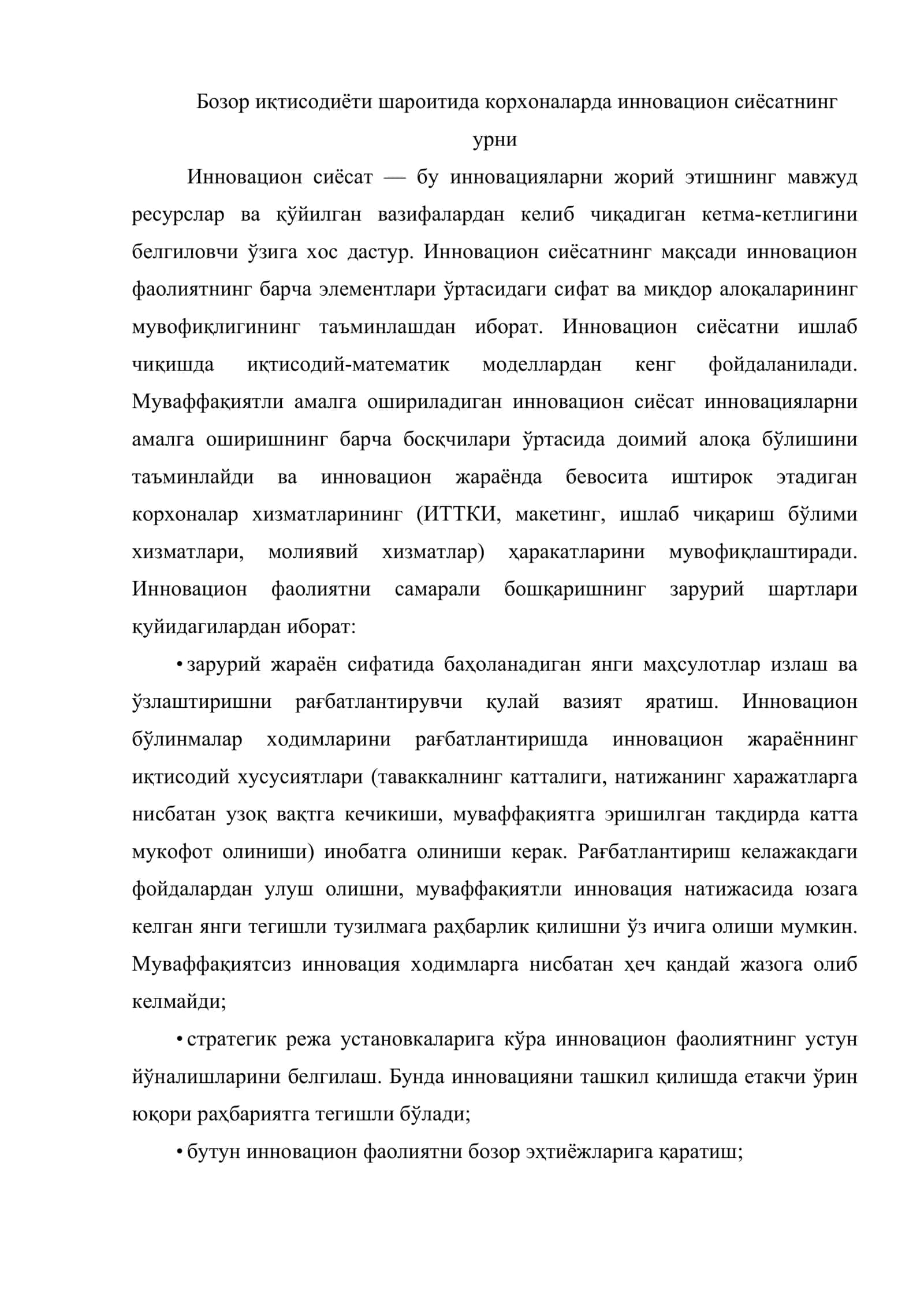 Инновацион ташкилотларнинг хусусиятлар 2