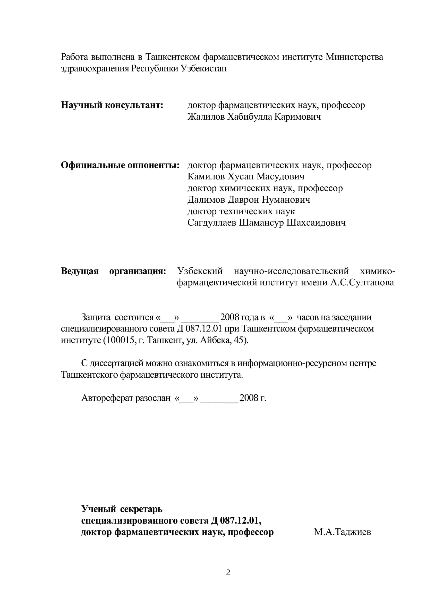 ОПТИМИЗАЦИЯ ПРОИЗВОДСТВА ТАБЛЕТОК НА ОСНОВЕ ТЕХНОЛОГИЧЕСКИХ И БИОФАРМАЦЕВТИЧЕСКИХ ИССЛЕДОВАНИЙ 2