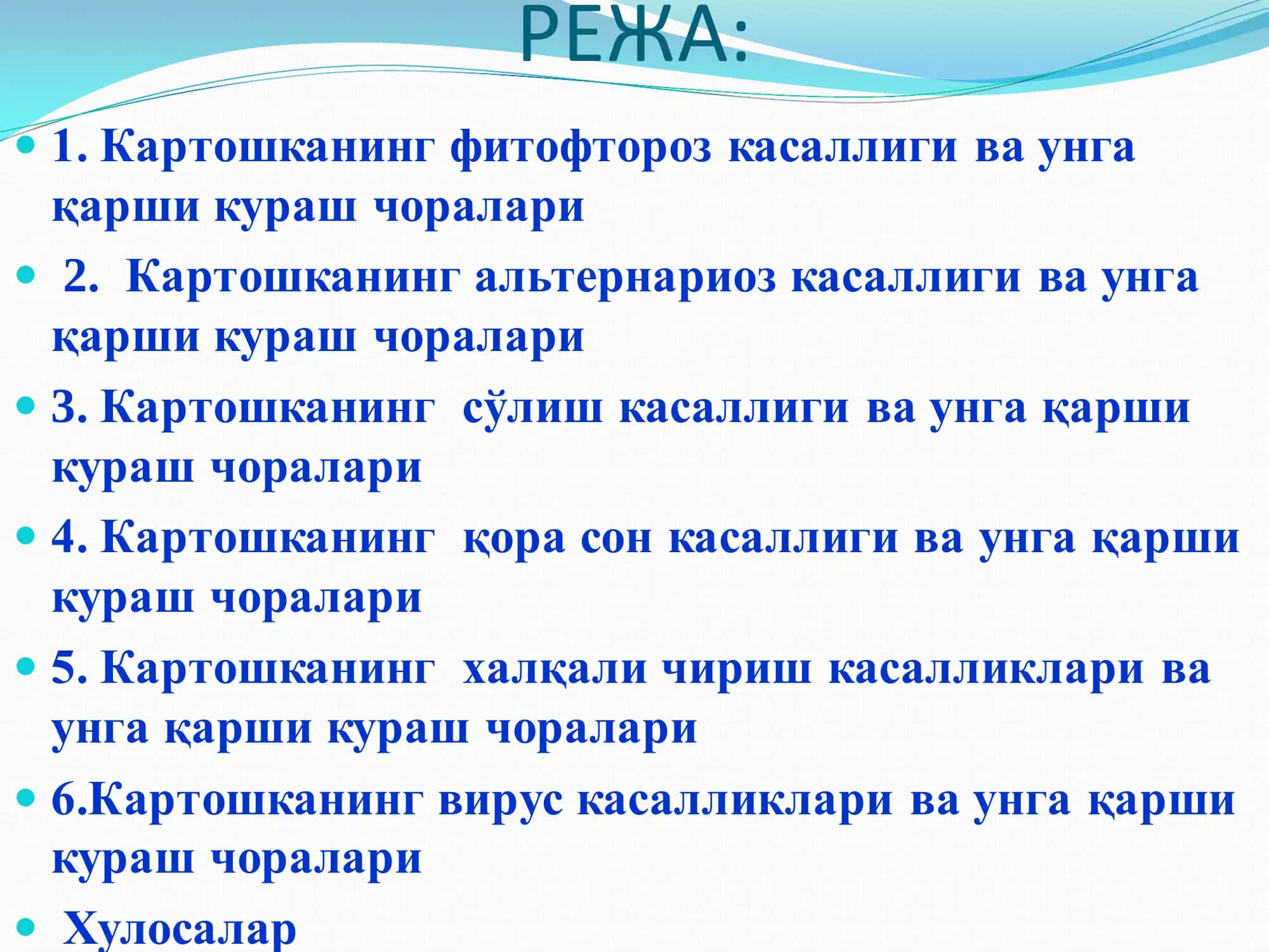 КАРТОШКА КАСАЛЛИКЛАРИ ВА УЛАРГА ҚАРШИ КУРАШ ЧОРАЛАРИ 2