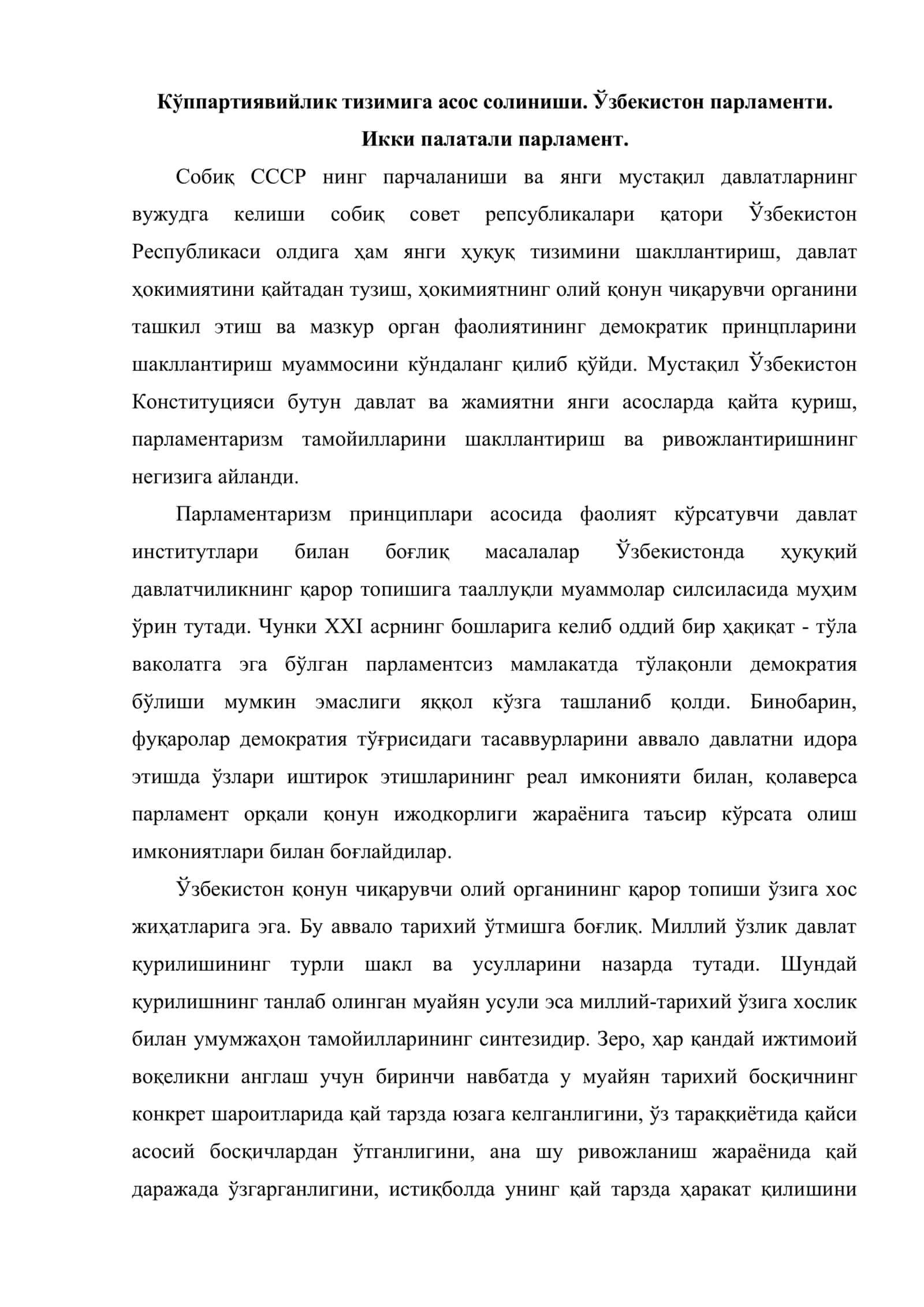 Ўзбекистоннинг давлат мустақиллигини мустаҳкамлашнинг сиёсий ҳуқуқий асослари 2