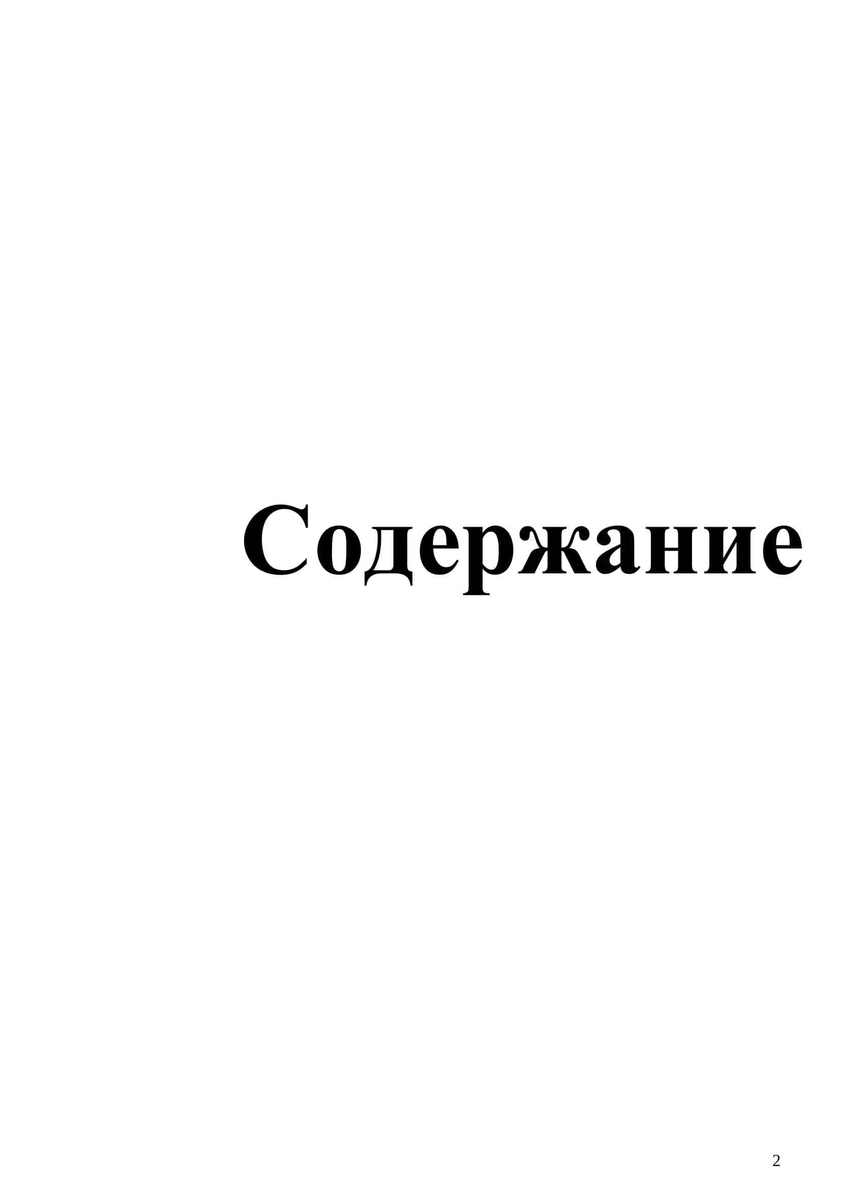 Автоматизированная система контроля и регулирования зазоров между исполнительными механизмами на базе оптических преобразователей 2