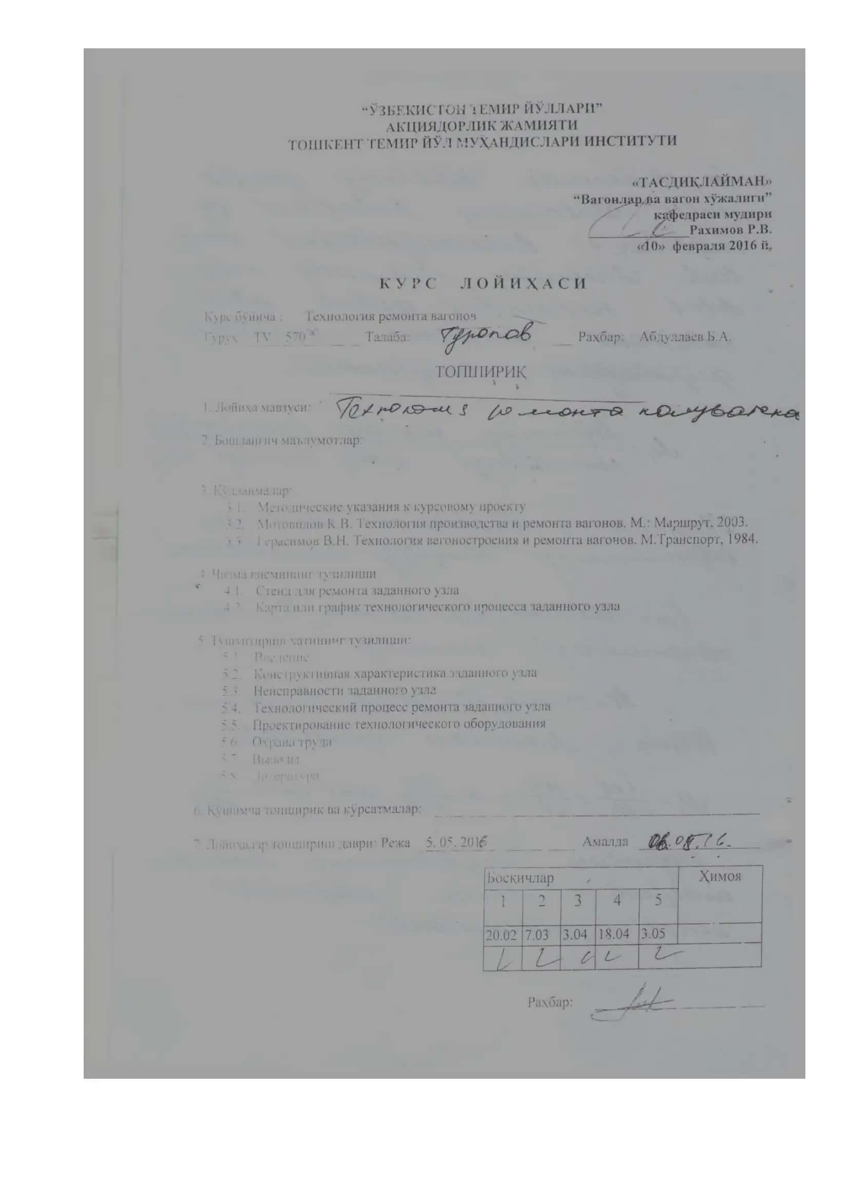 Техническое обслуживание грузовых вагонов 2