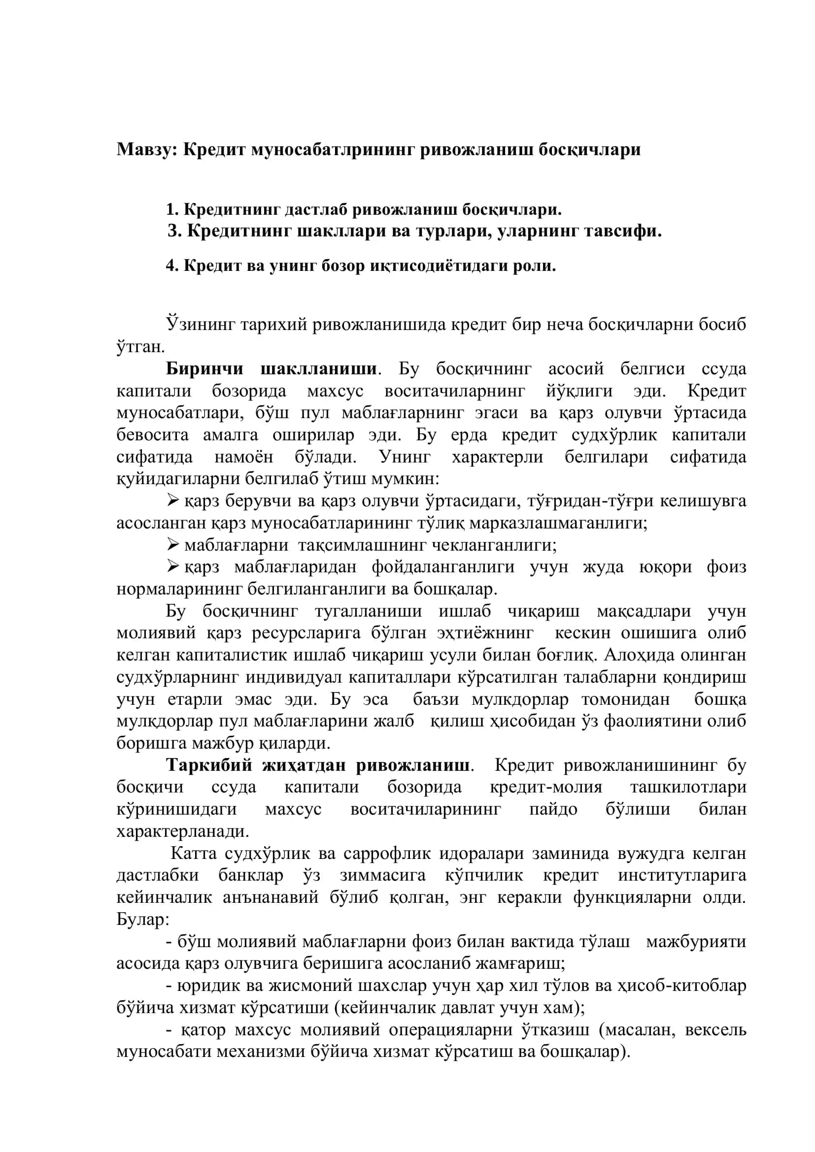 Кредит муносабатлрининг ривожланиш босқичлари 2