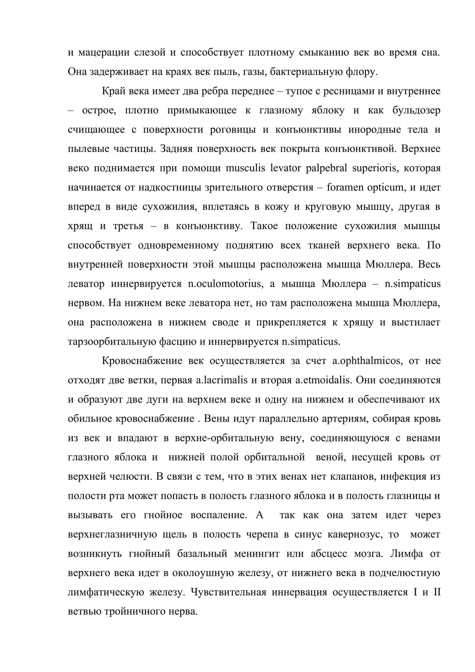 Заболевания век и слезных органов 2