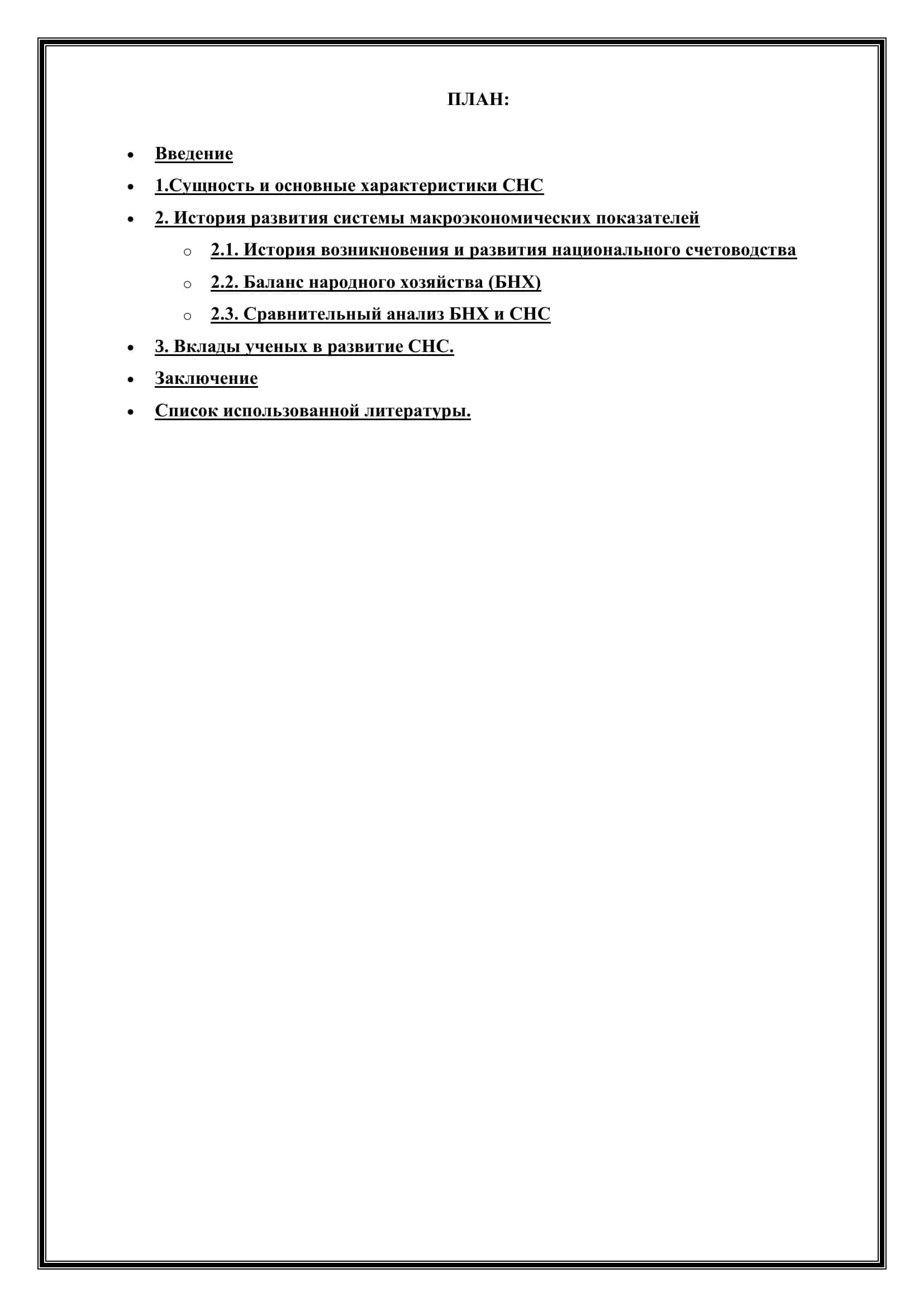 История возникновения и развития системы национальных счетов 2