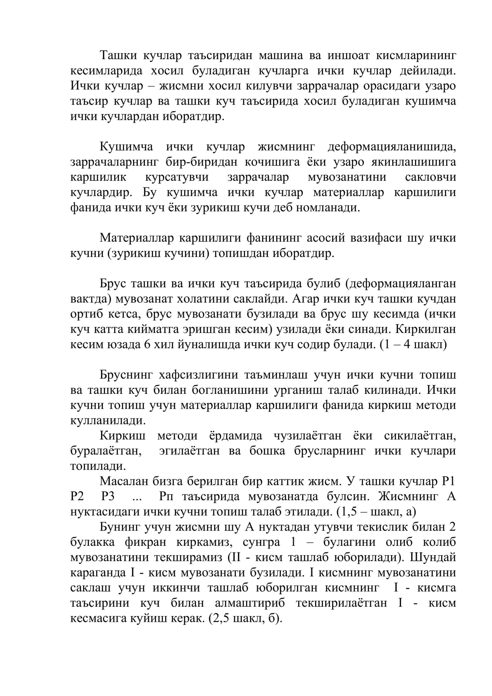 Ички кучлар ва уларни аниклаш методи 2