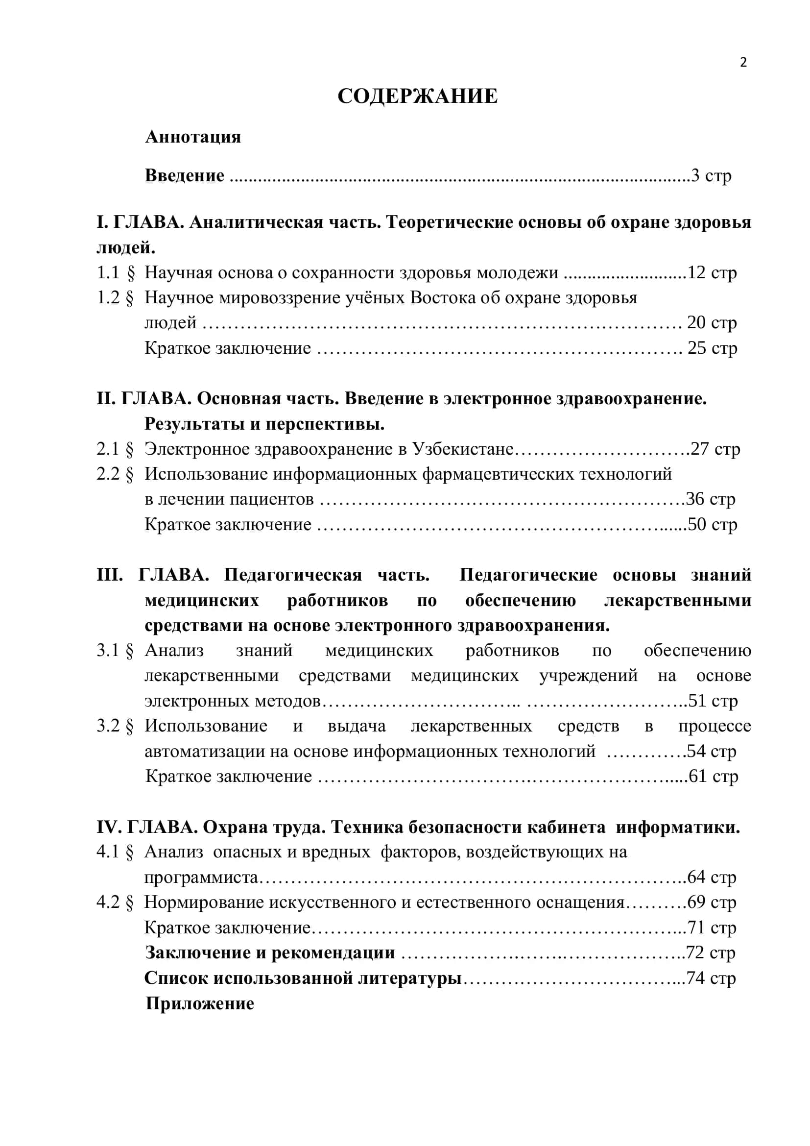 МЕТОДИКИ И СРЕДСТВА СОЗДАНИЯ ОБРАЗОВАТЕЛЬНОЙ СРЕДЫ 2