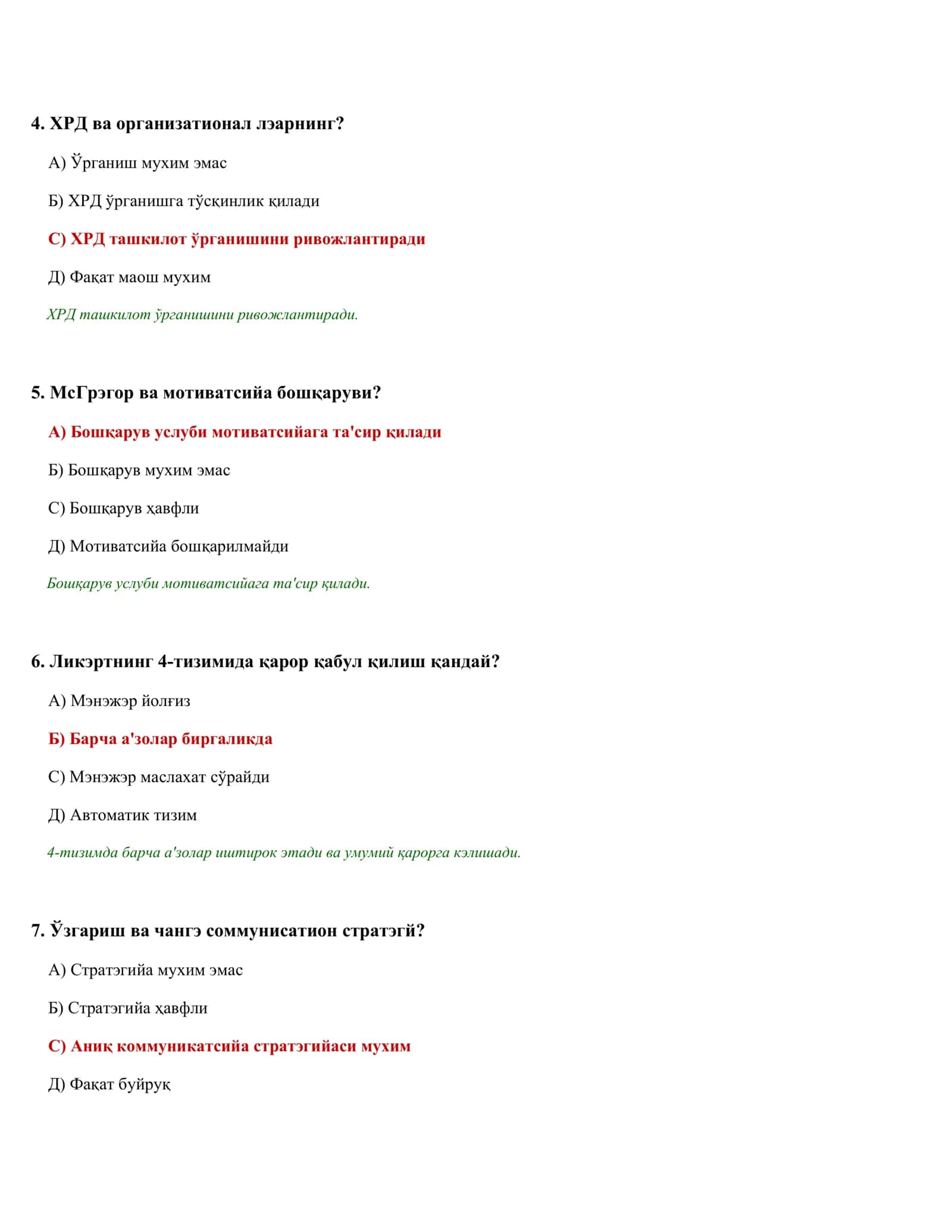 ПСИҲОЛОГИК ТЭСТЛАР ТЎПЛАМИ (647 тэст) 2