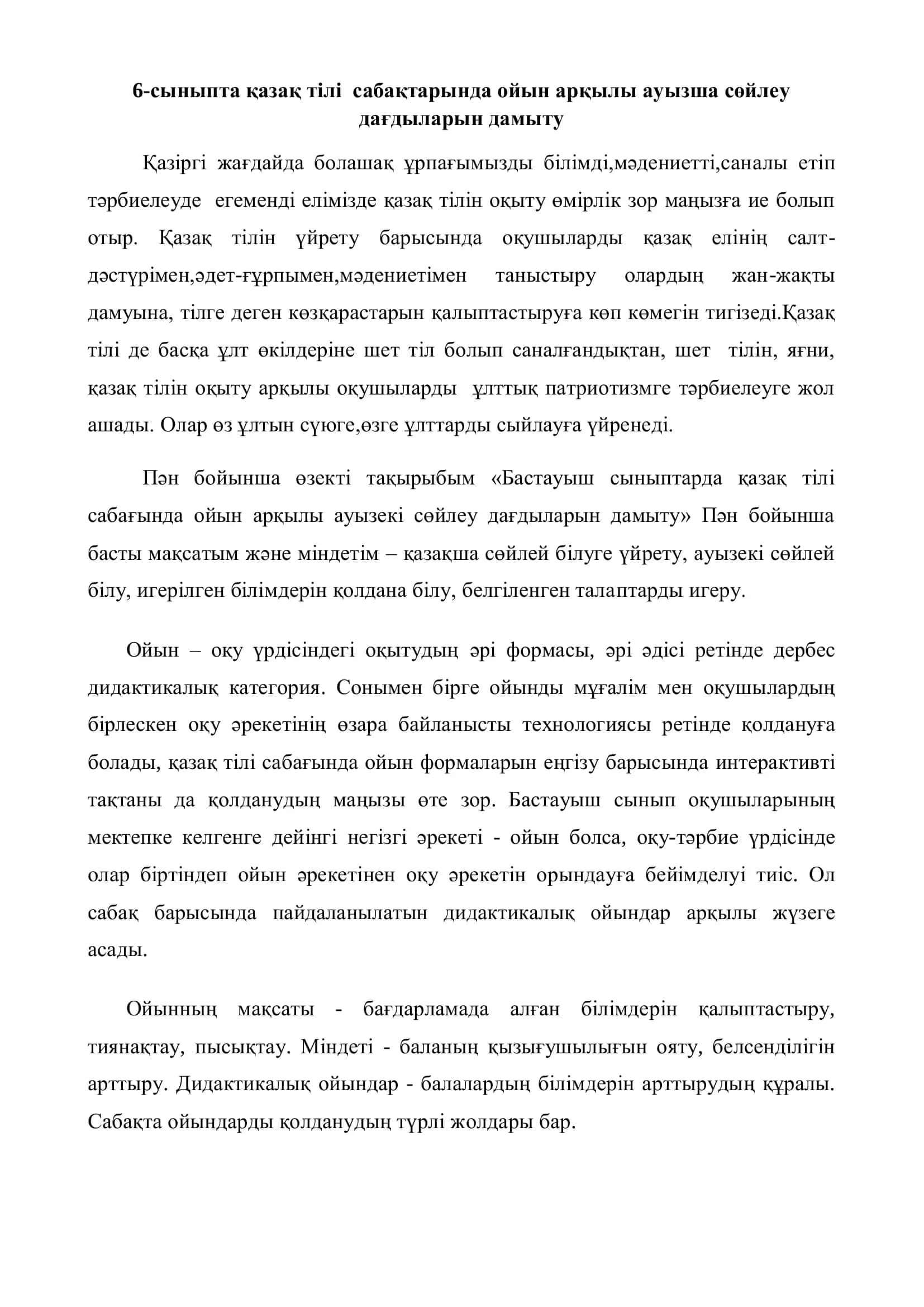 Қазақ тілін оқыту методикасы 2