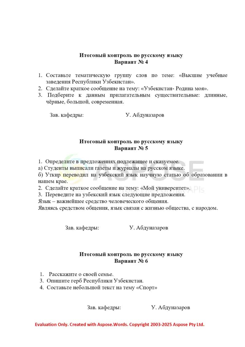 Итоговый контроль по русскому языку (Варианты 1–8) 2