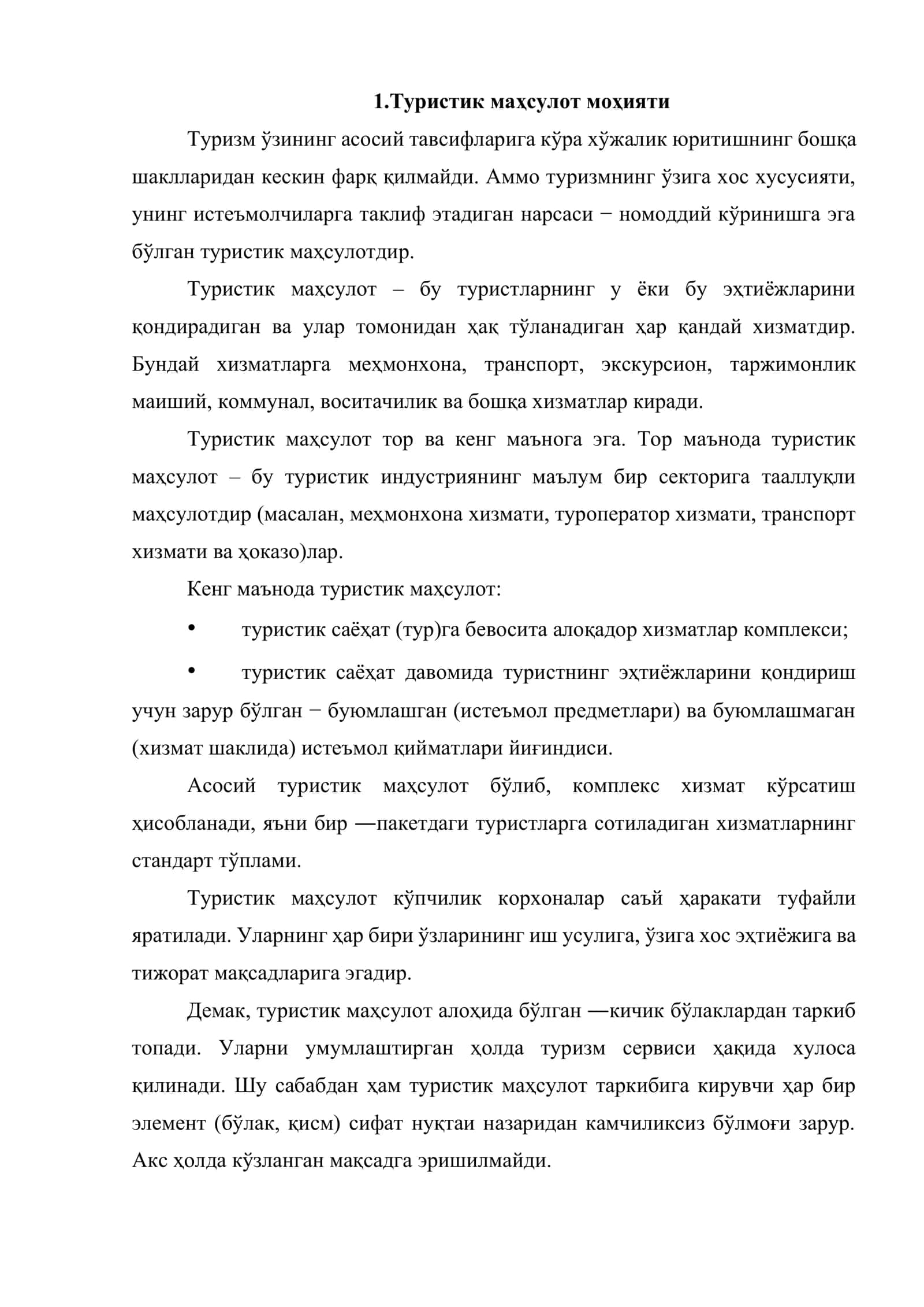Туристик маҳсулотнинг иқтисодий табиати 2