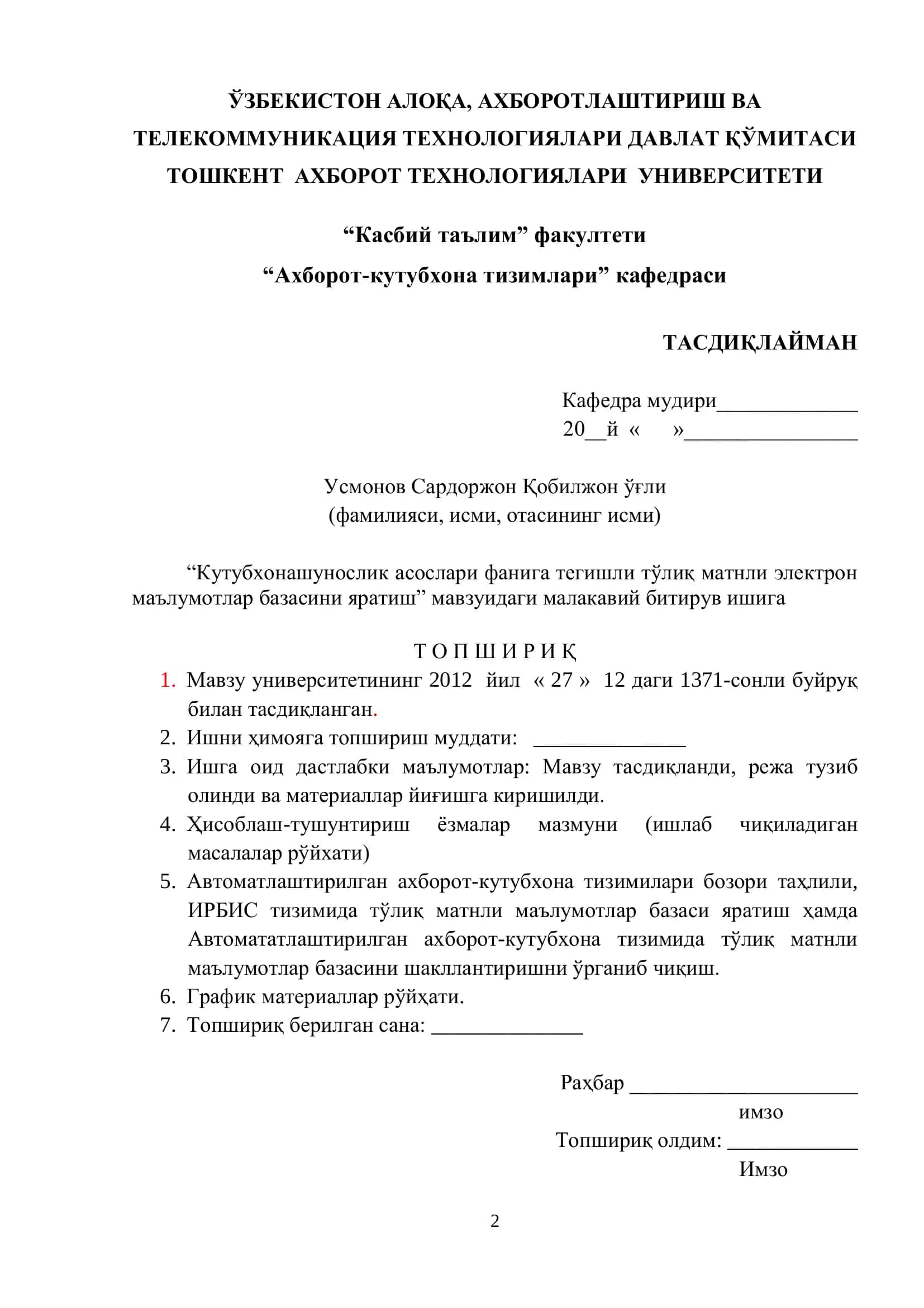 "Кутубхонашунослик асослари фанига тегишли тўлиқ матнли электрон маълумотлар базасини яратиш" 2