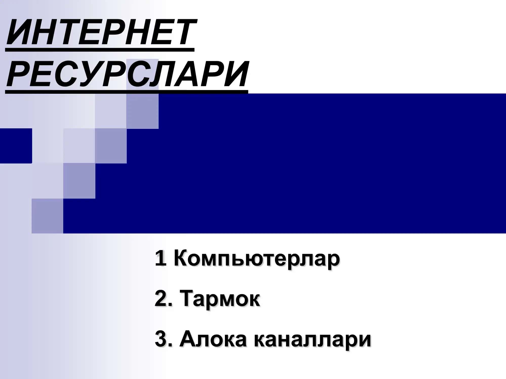 Информатика ва АТ 2