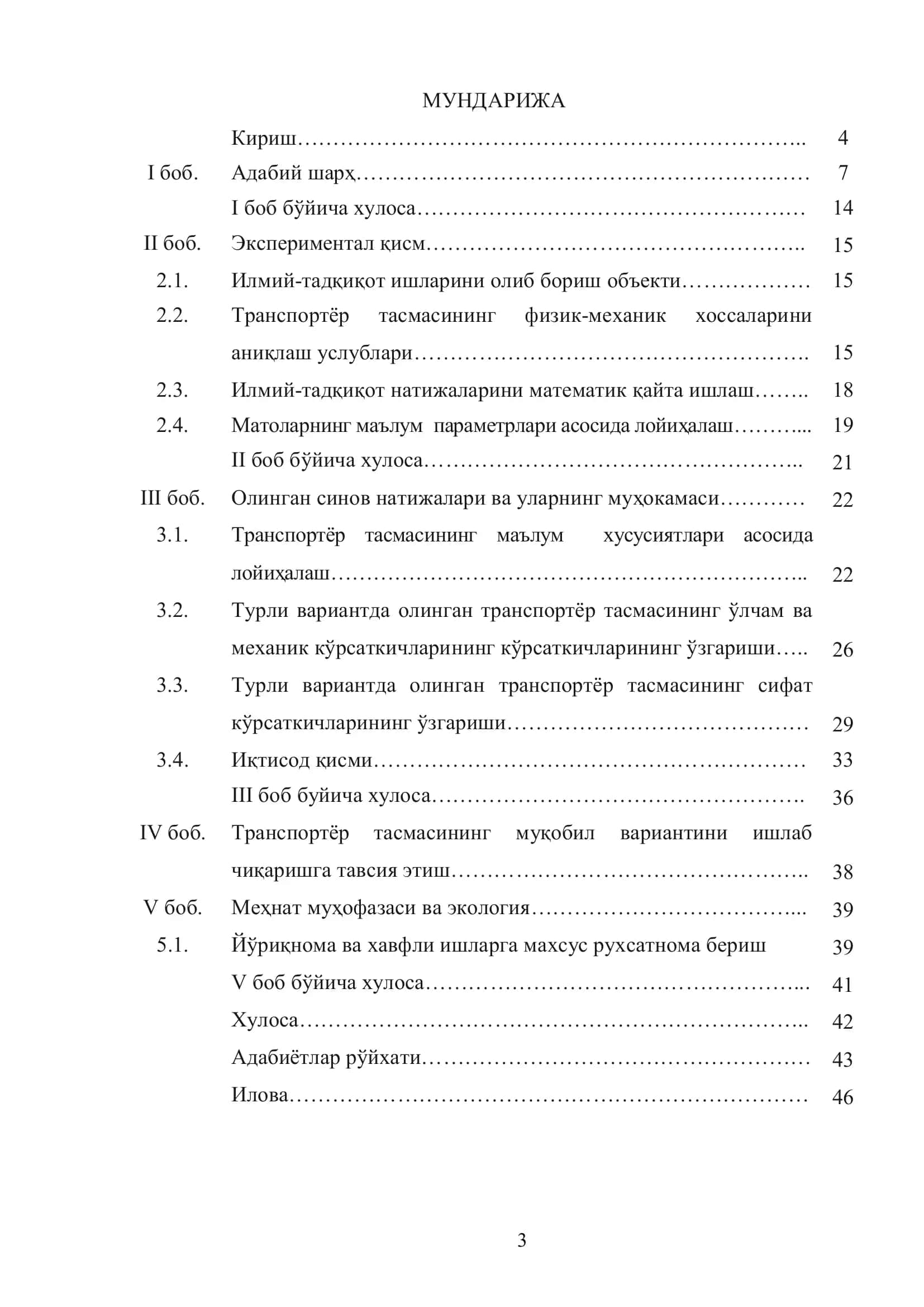 ЯНГИ АССОРТИМЕНТДАГИ ТРАНСПОРТЁР ТАСМАСИНИНГ ФИЗИК-МЕХАНИК ХОССАЛАРИНИ ТАДҚИҚ ЭТИШ ДИПЛОМ ИШИ 2
