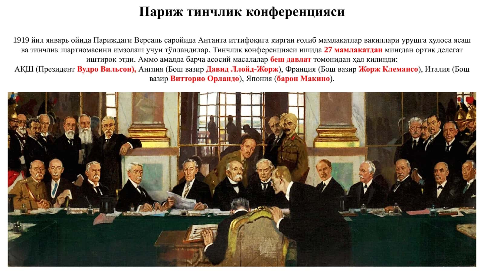 Urushdan keyingi dunyo tuzilmasi masalalarida Yevropa mamlakatlari,  Rossiya va AQShning pozitsiyasi (Versal-Vashington davri 1919-1939 2