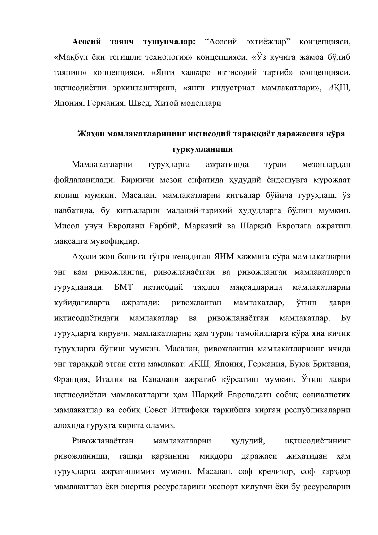 Иқтисодий ривожланишга эришишнинг хориж тажрибалари 2