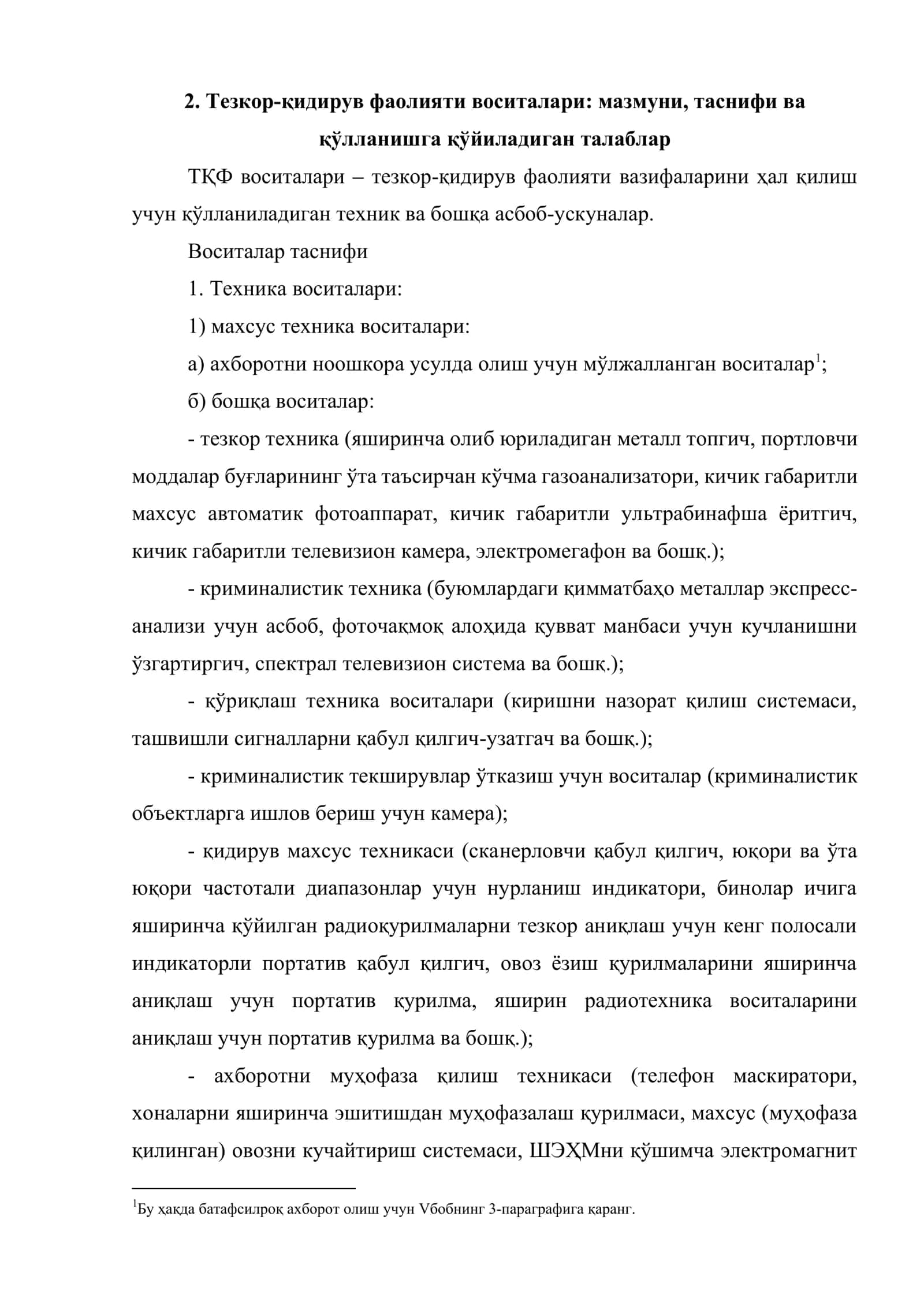 Тезкор-қидирув фаолиятини ташкил этиш, ҳужжатлаштириш тартиби ва органларнинг ҳамкорлиги 2