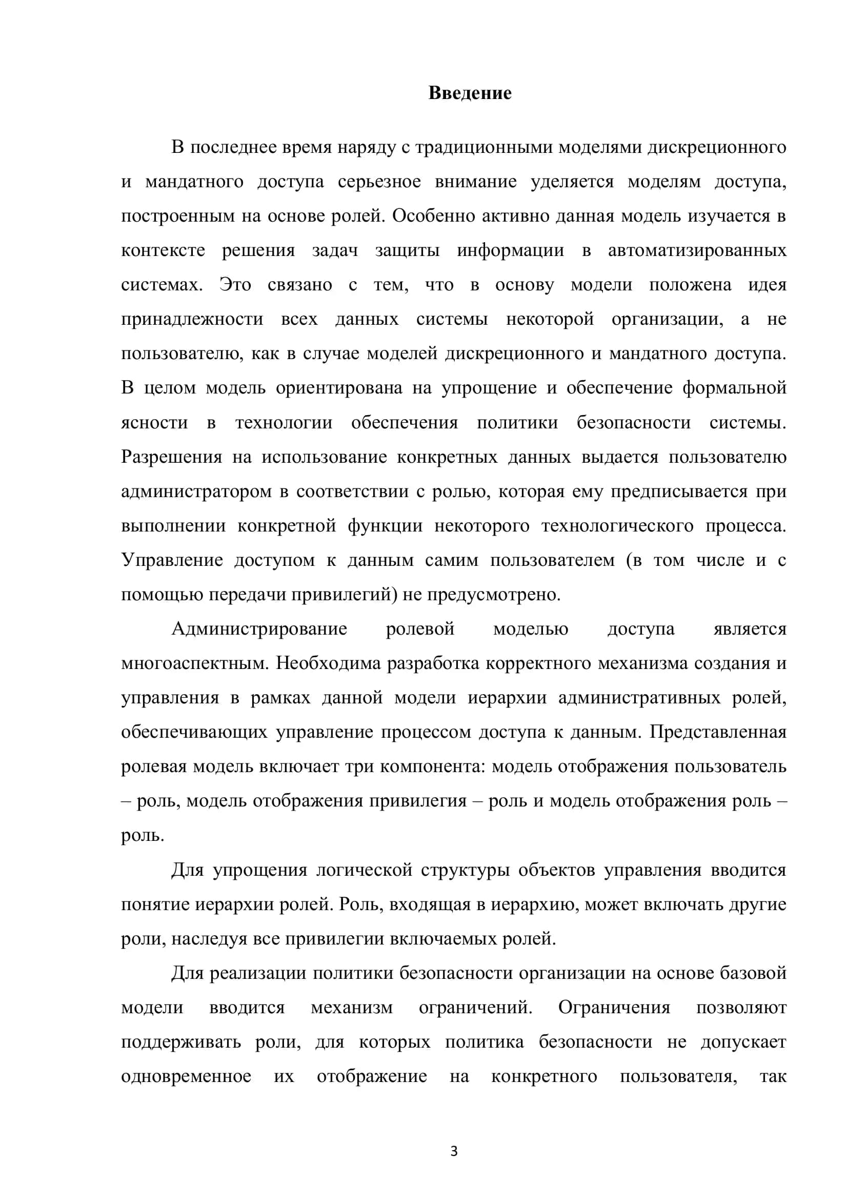 Контроль и разграничение доступа 2