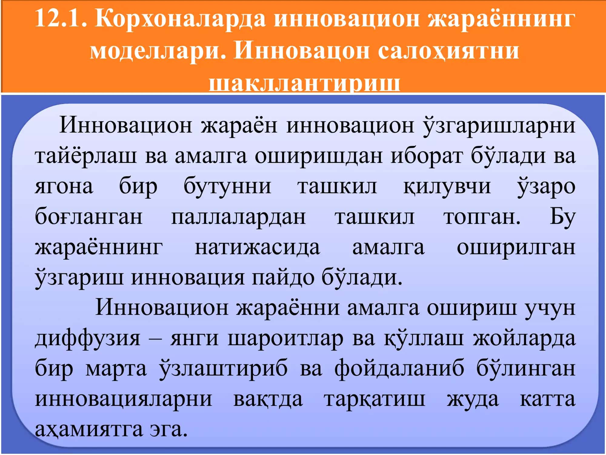 Инновацион жараёнларда рақобатбардошлик даражасини баҳолаш 2