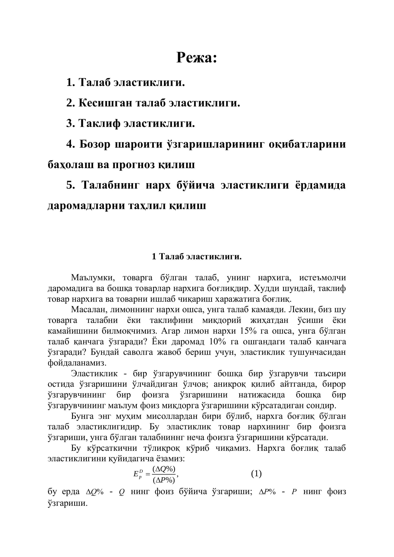 Мавзу. Талаб ва таклиф эластиклиги 2