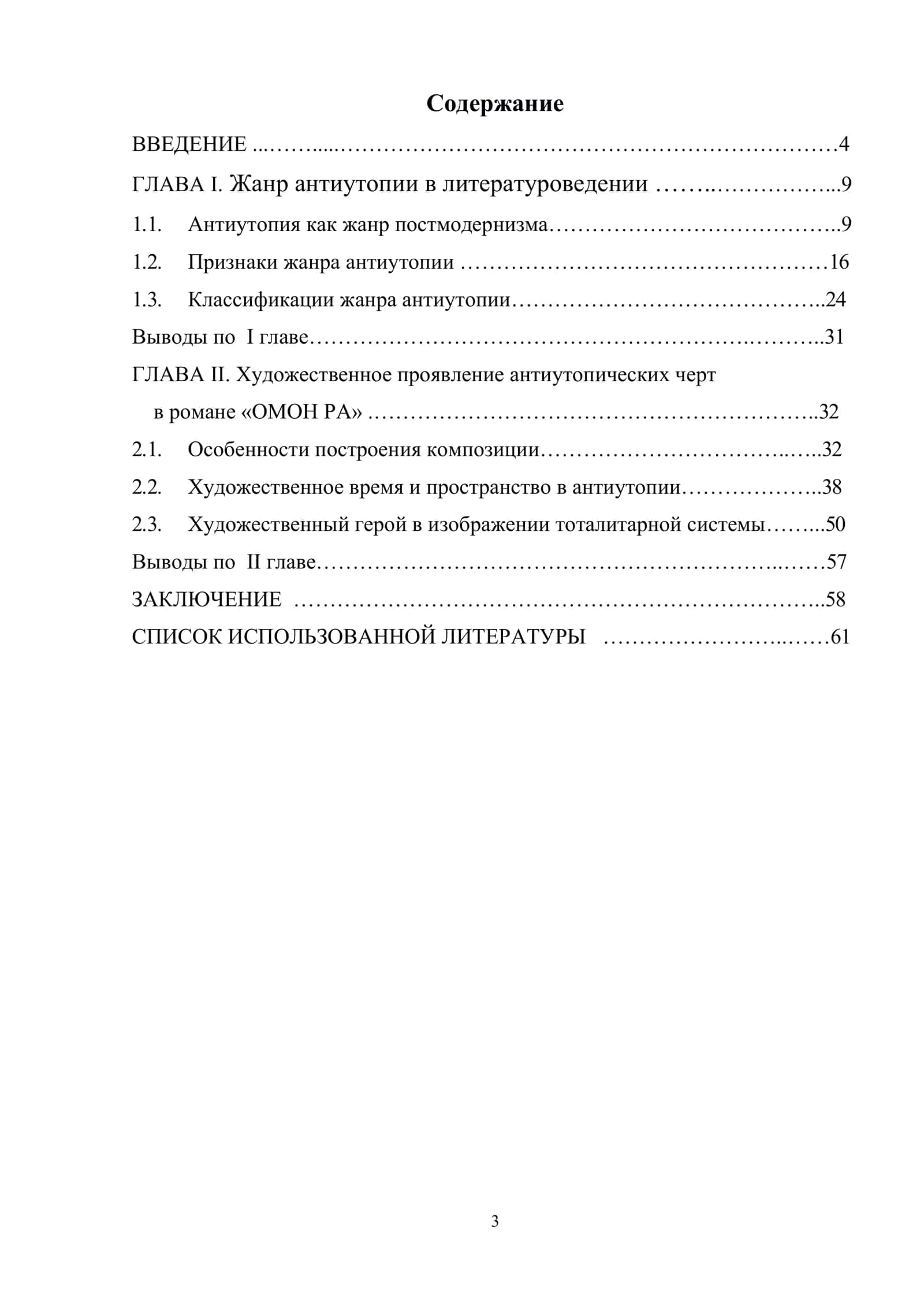 ЖАНРОВЫЕ ЧЕРТЫ АНТИУТОПИИ В РОМАНЕ В.ПЕЛЕВИНА «ОМОН РА» 2