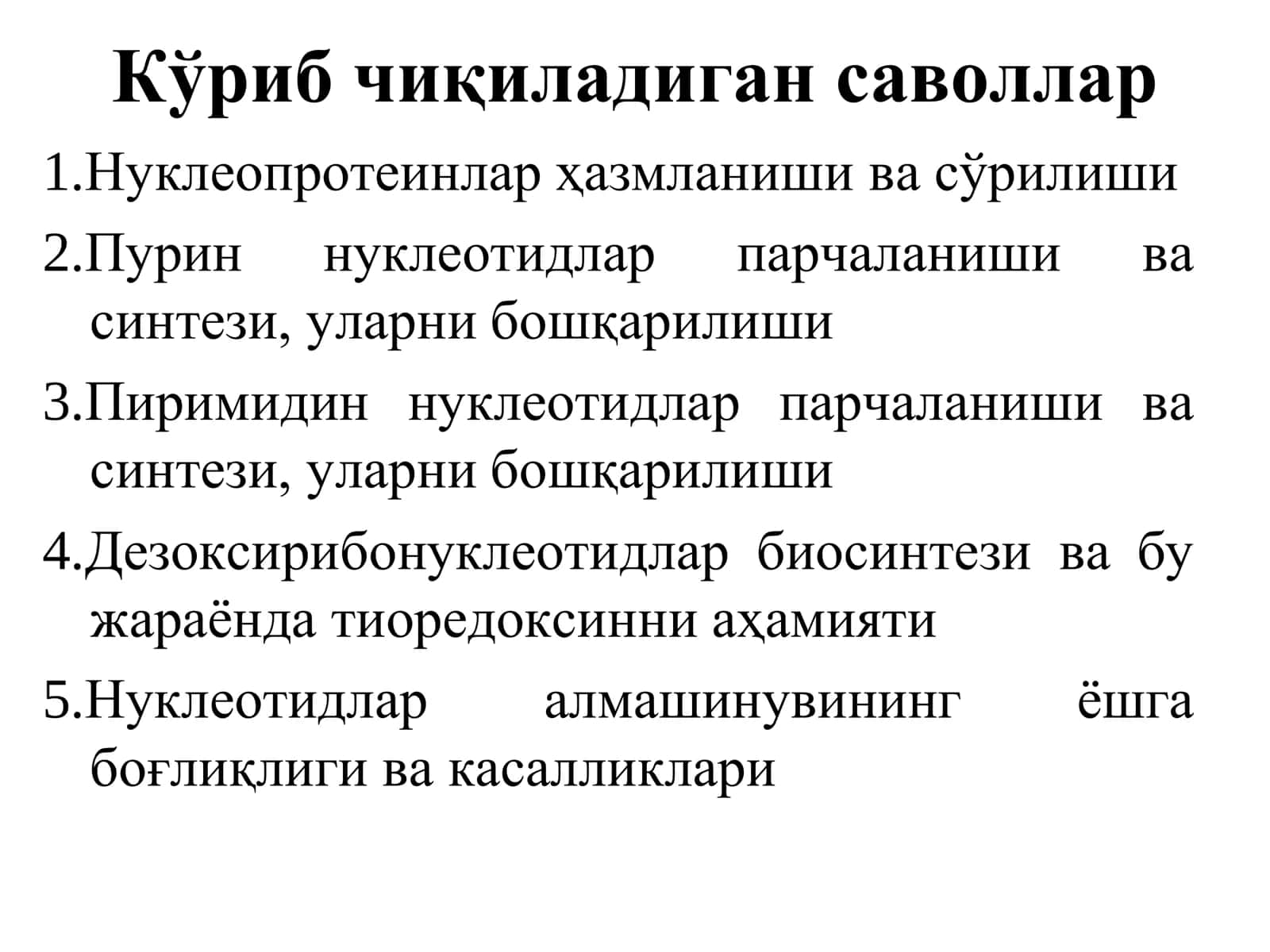 Нуклеотидлар 2