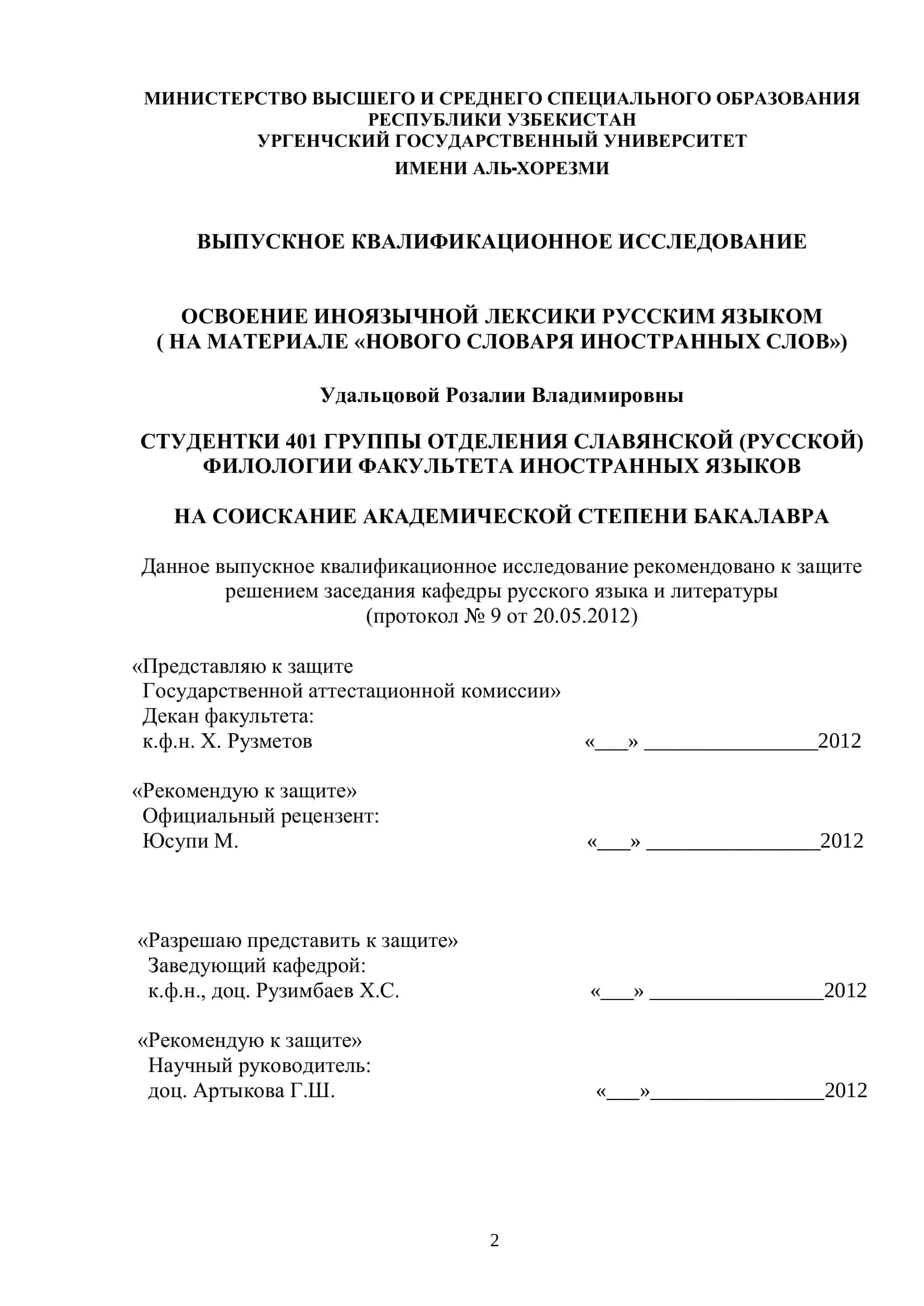 Освоение иноязычной лексики русским языком 2