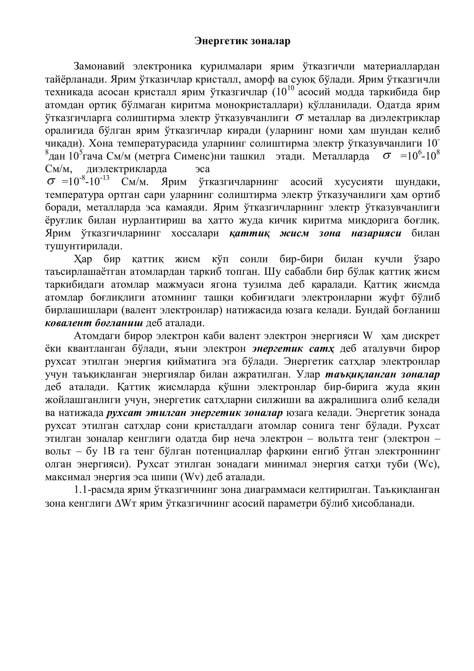 Энергетик зоналар 2