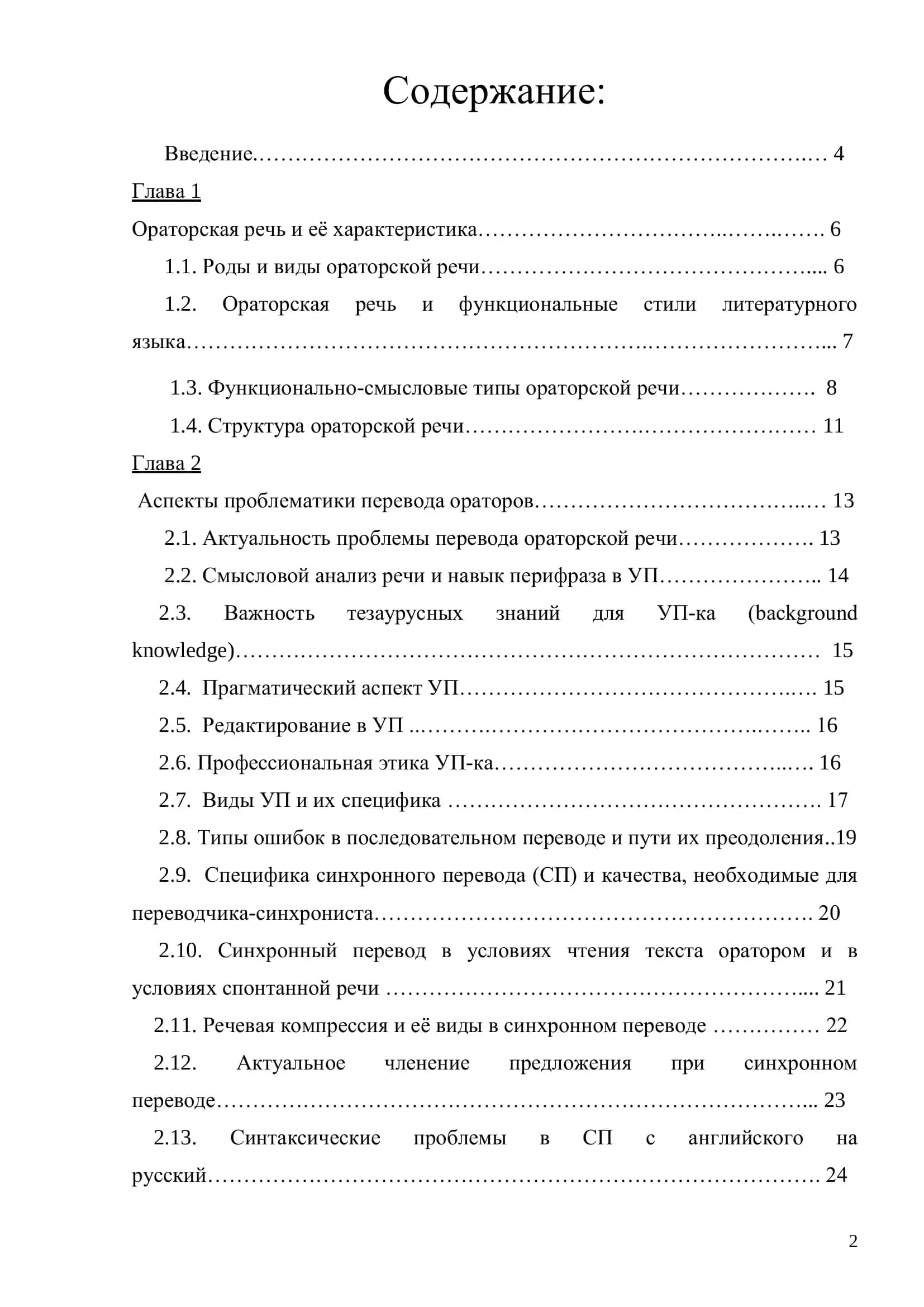 Трудности перевода ораторской речи 2