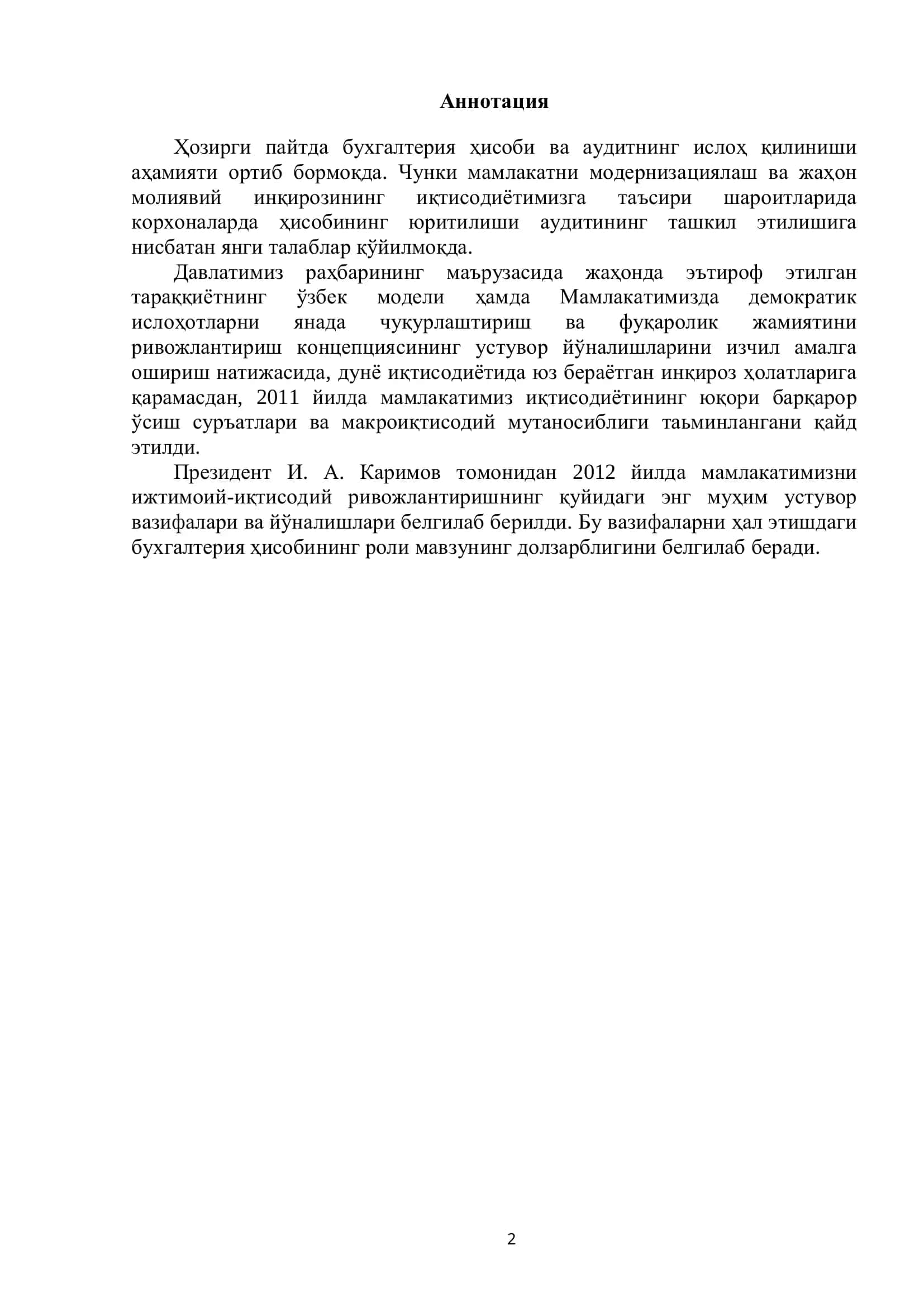 Иқтисодиётнинг эркинлаштирилиши 2