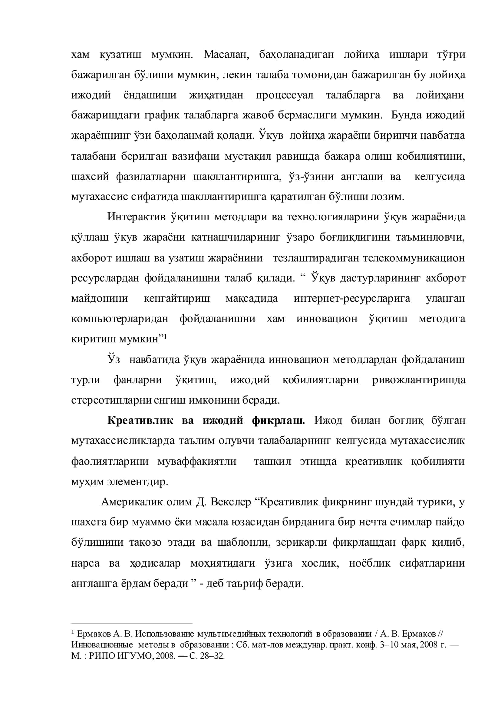 Дизай соҳасида таълим сифатини таъминлашнинг инновацион усуллари 2