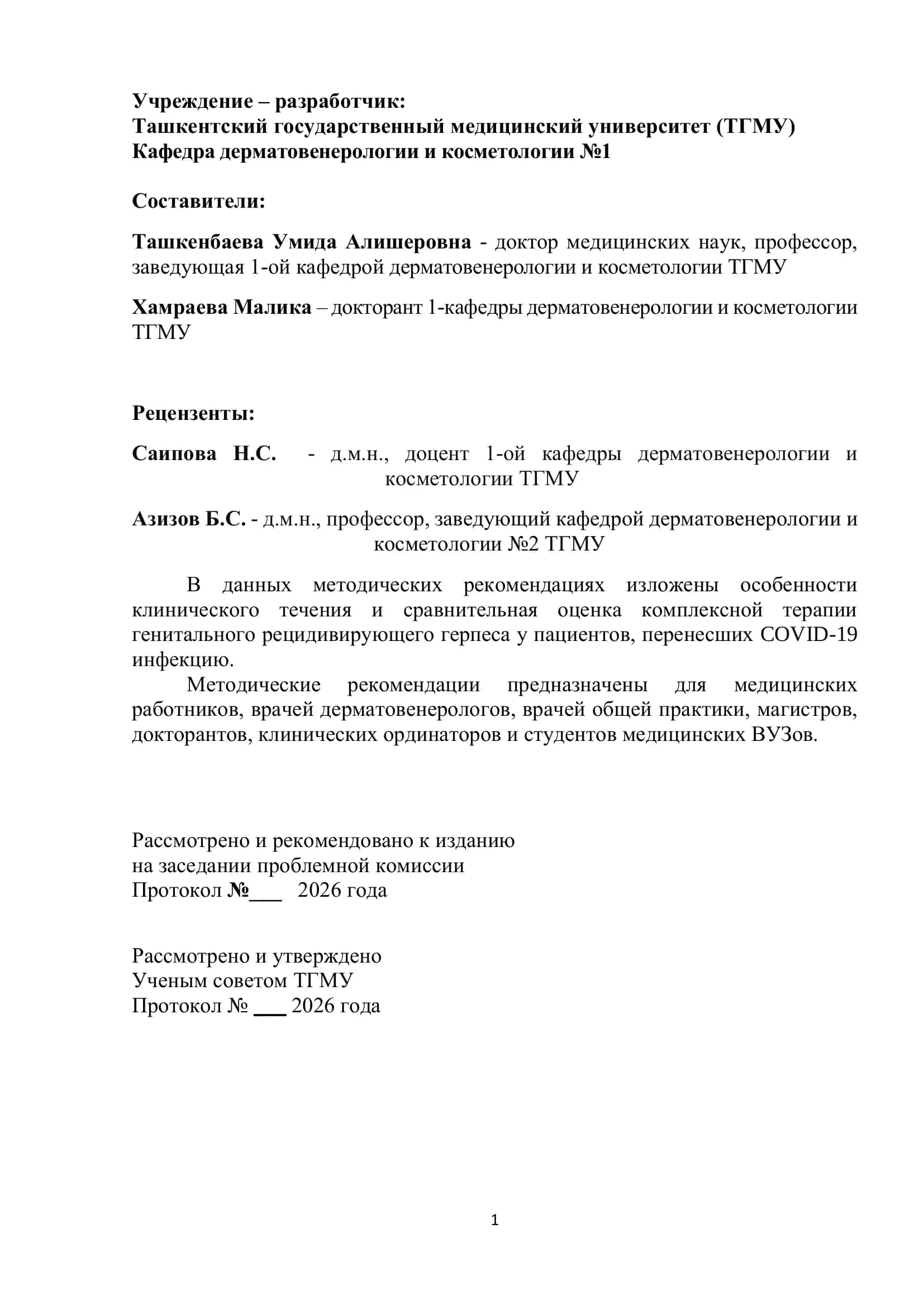 ПРИМЕНЕНИЕ ПОВЕРХНОСТНОЙ ЭЛЕКТРОМИОГРАФИИ ПРИ КОСМЕТОЛОГИЧЕСКИХ ПРОЦЕДУРАХ С ИСПОЛЬЗОВАНИЕМ БОТУЛОТОКСИНА ТИПА А 2