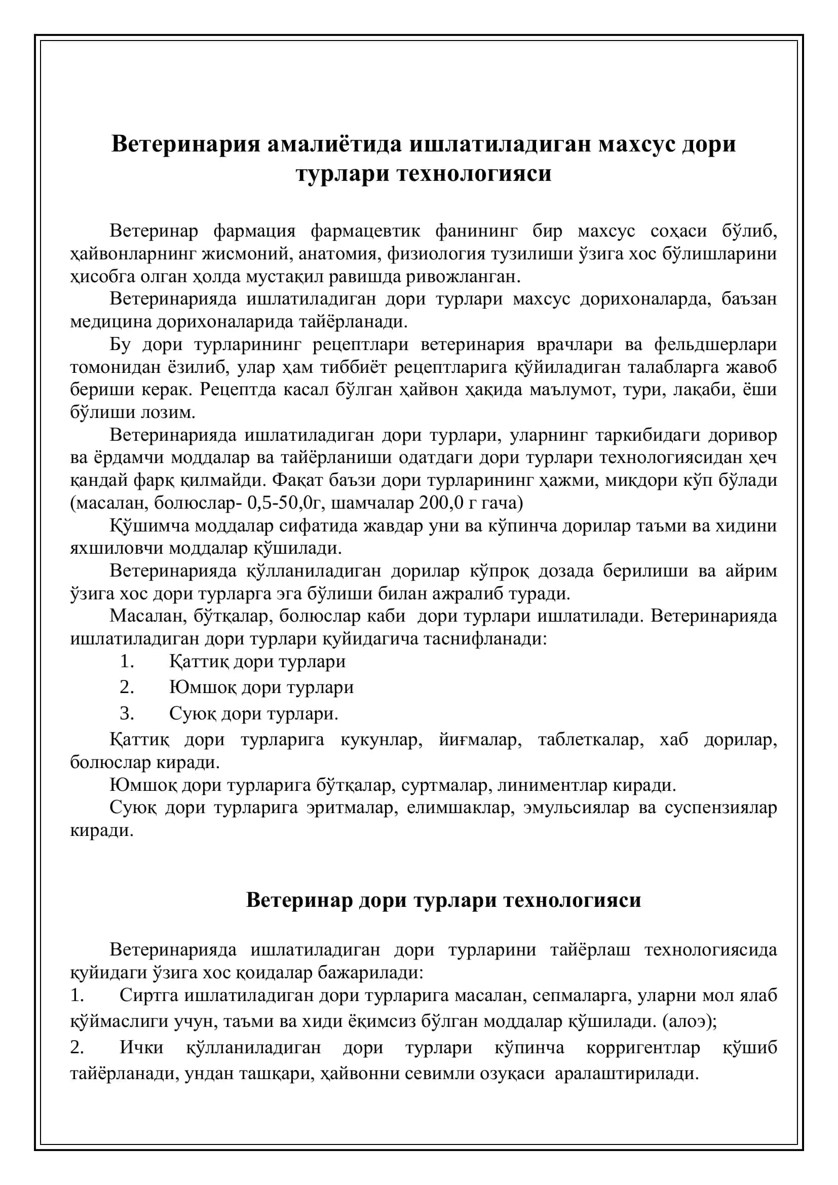 Ветеринария амалиётида ишлатиладиган махсус дори турлари технологияси 2